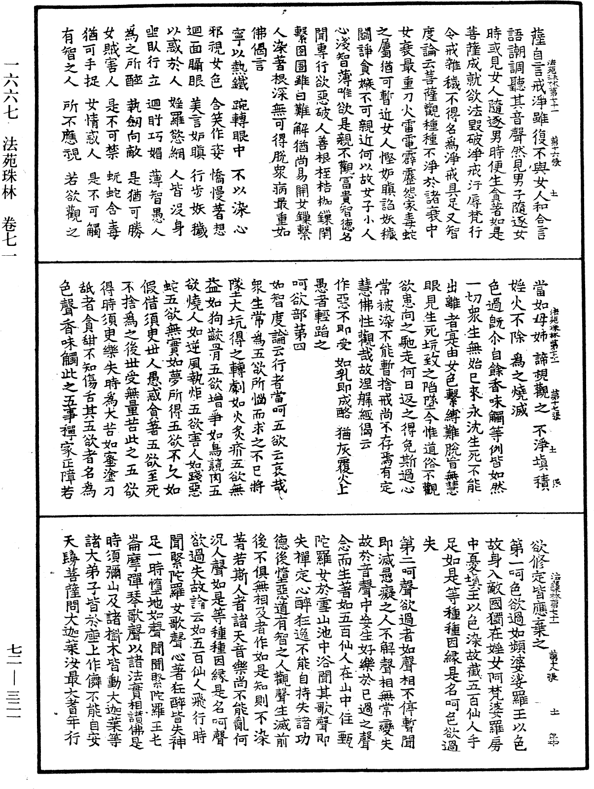 法苑珠林《中華大藏經》_第72冊_第321頁