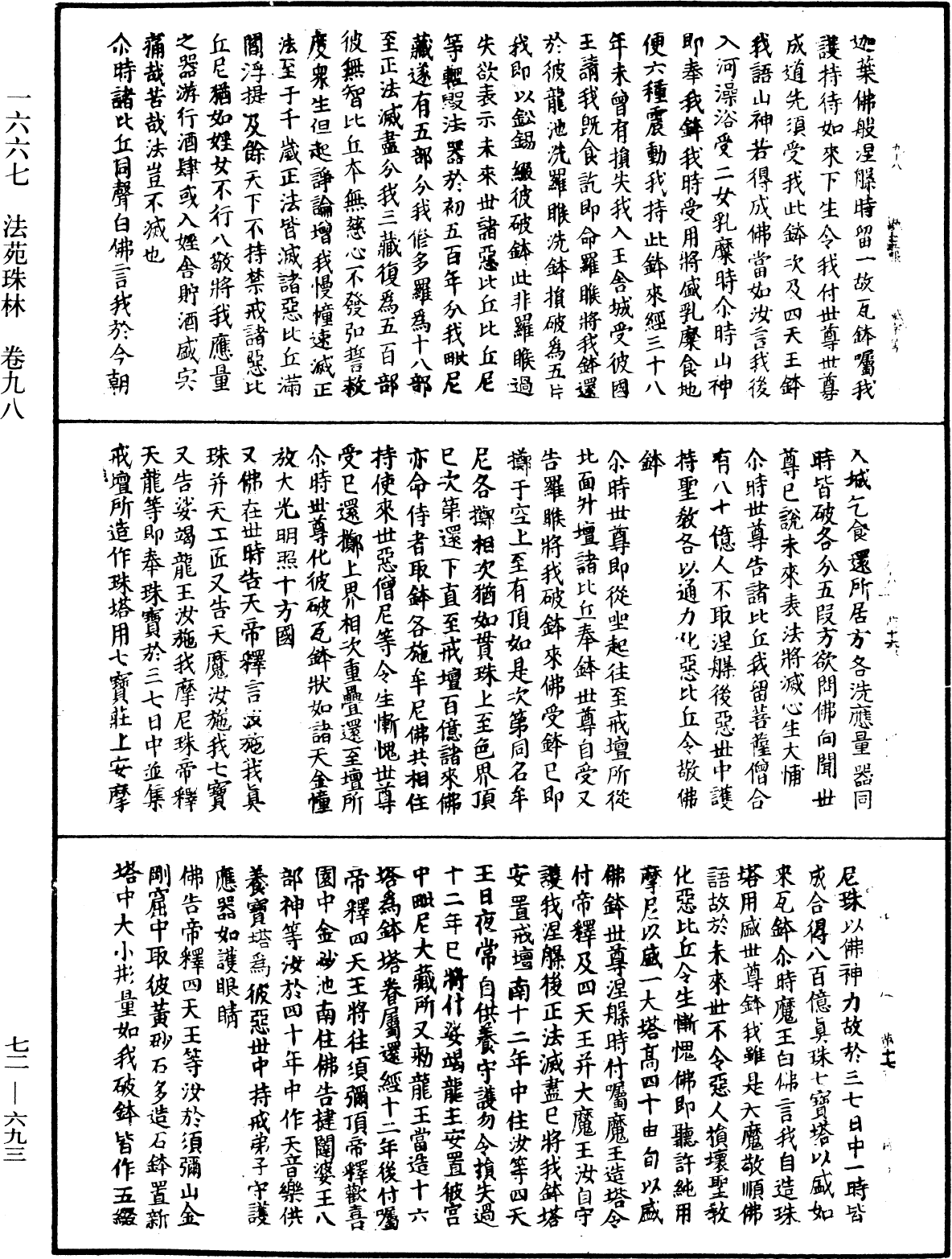 法苑珠林《中華大藏經》_第72冊_第693頁