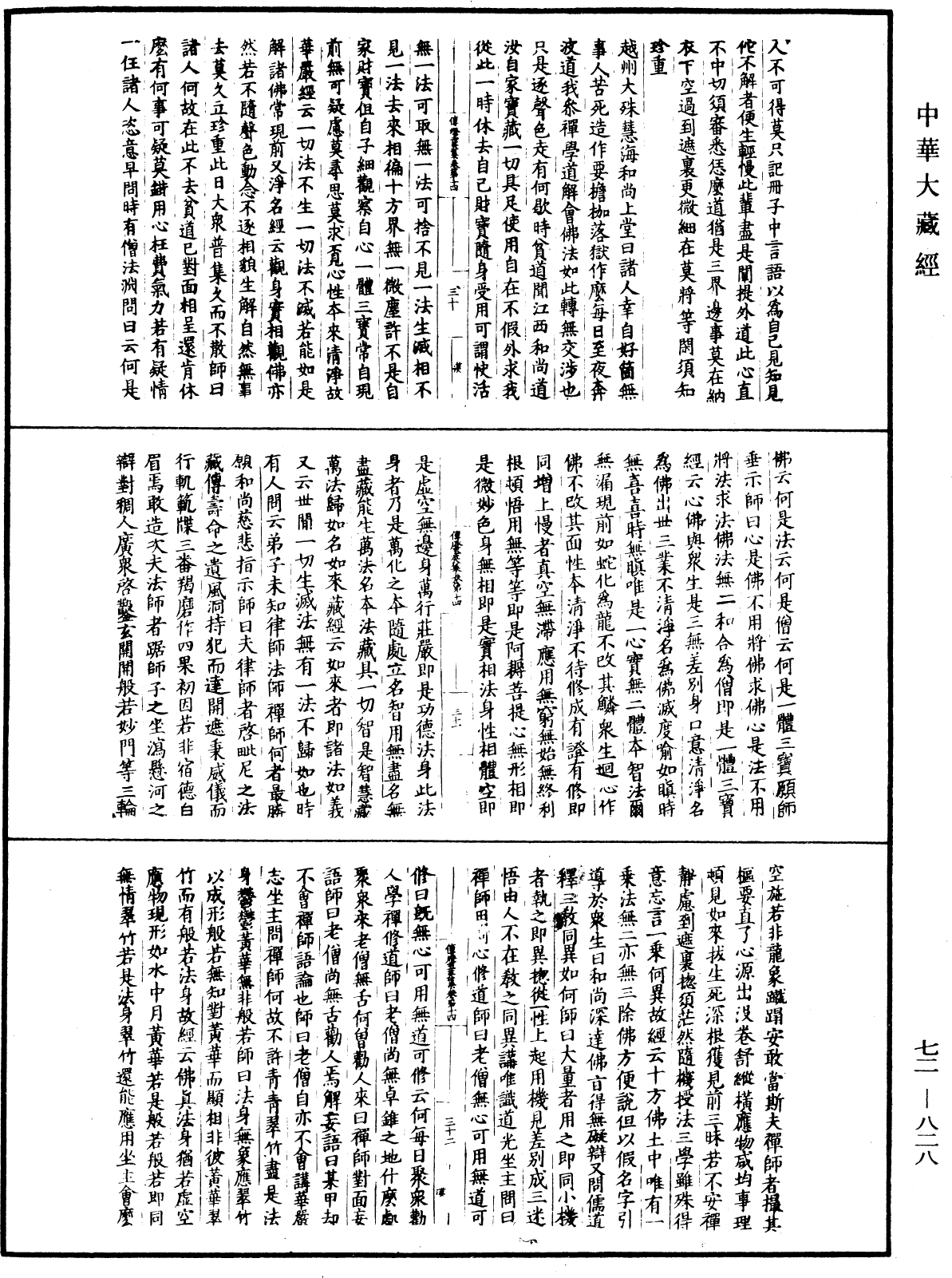 傳燈玉英集《中華大藏經》_第72冊_第828頁