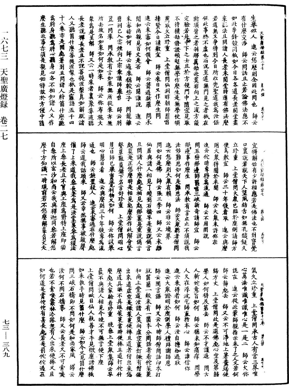 天聖廣燈錄《中華大藏經》_第73冊_第0389頁