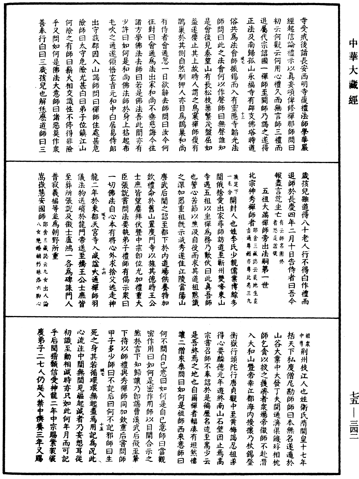 五燈會元《中華大藏經》_第75冊_第342頁