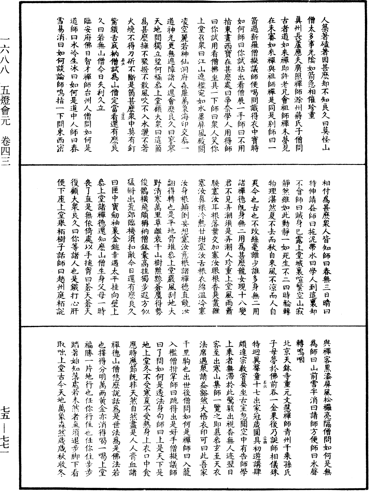 五燈會元《中華大藏經》_第75冊_第771頁