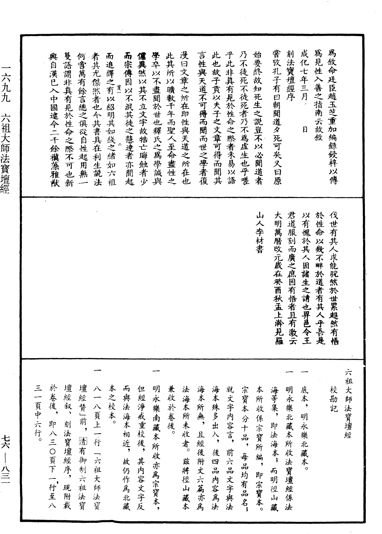 六祖大師法寶壇經《中華大藏經》_第76冊_第831頁