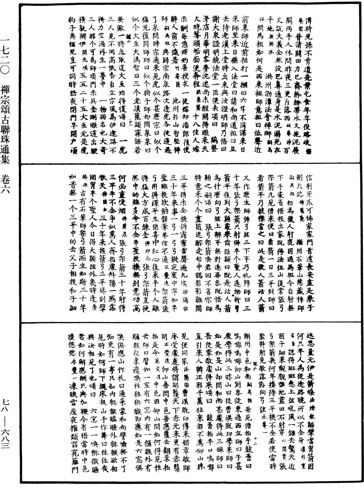 禅宗颂古联珠通集《中华大藏经》_第78册_第0683页