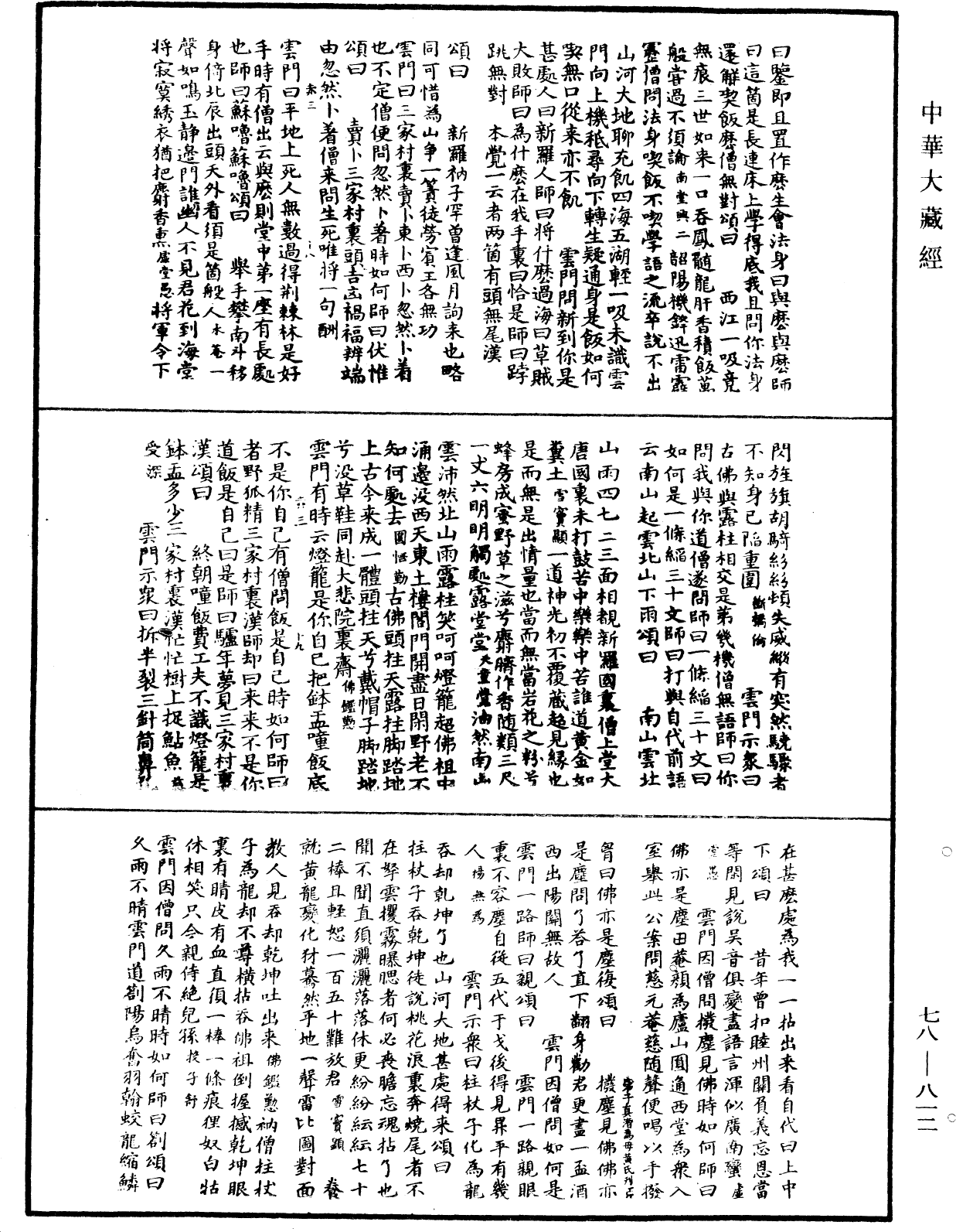 禅宗颂古联珠通集《中华大藏经》_第78册_第0812页