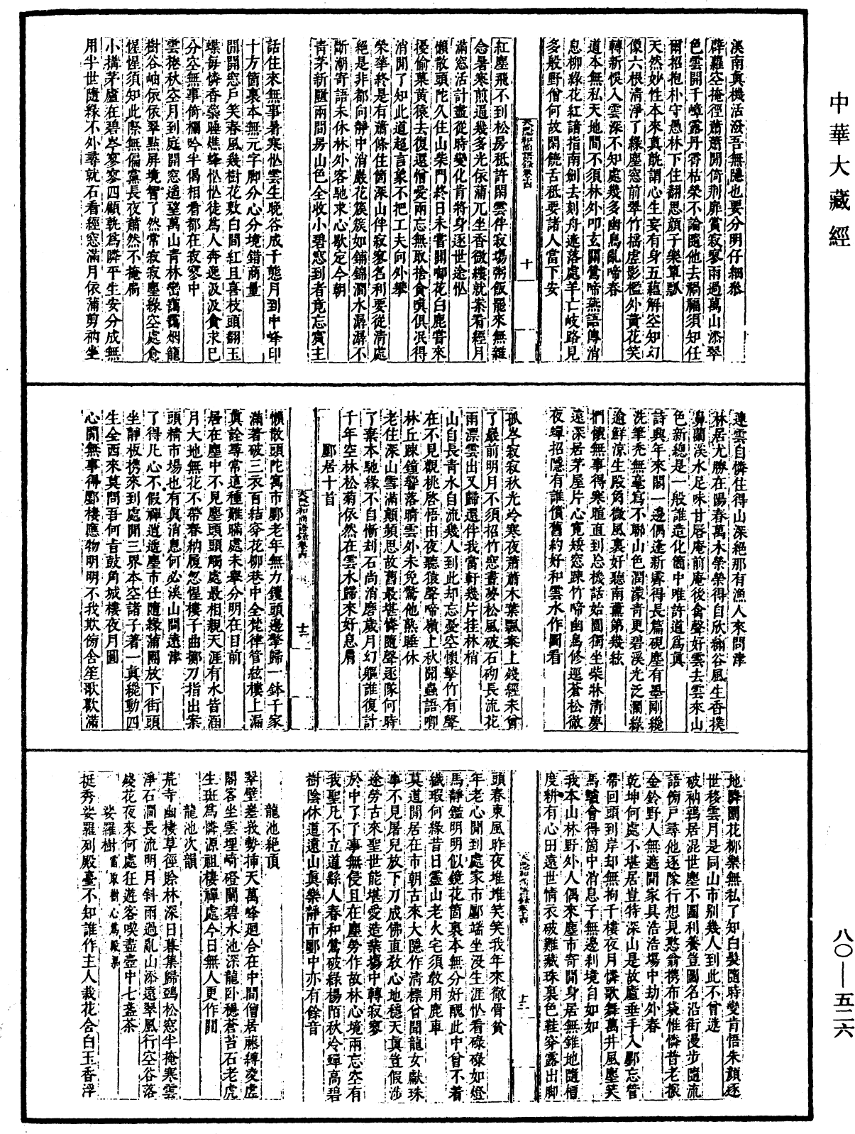 天隱和尚語錄(別本)《中華大藏經》_第80冊_第526頁