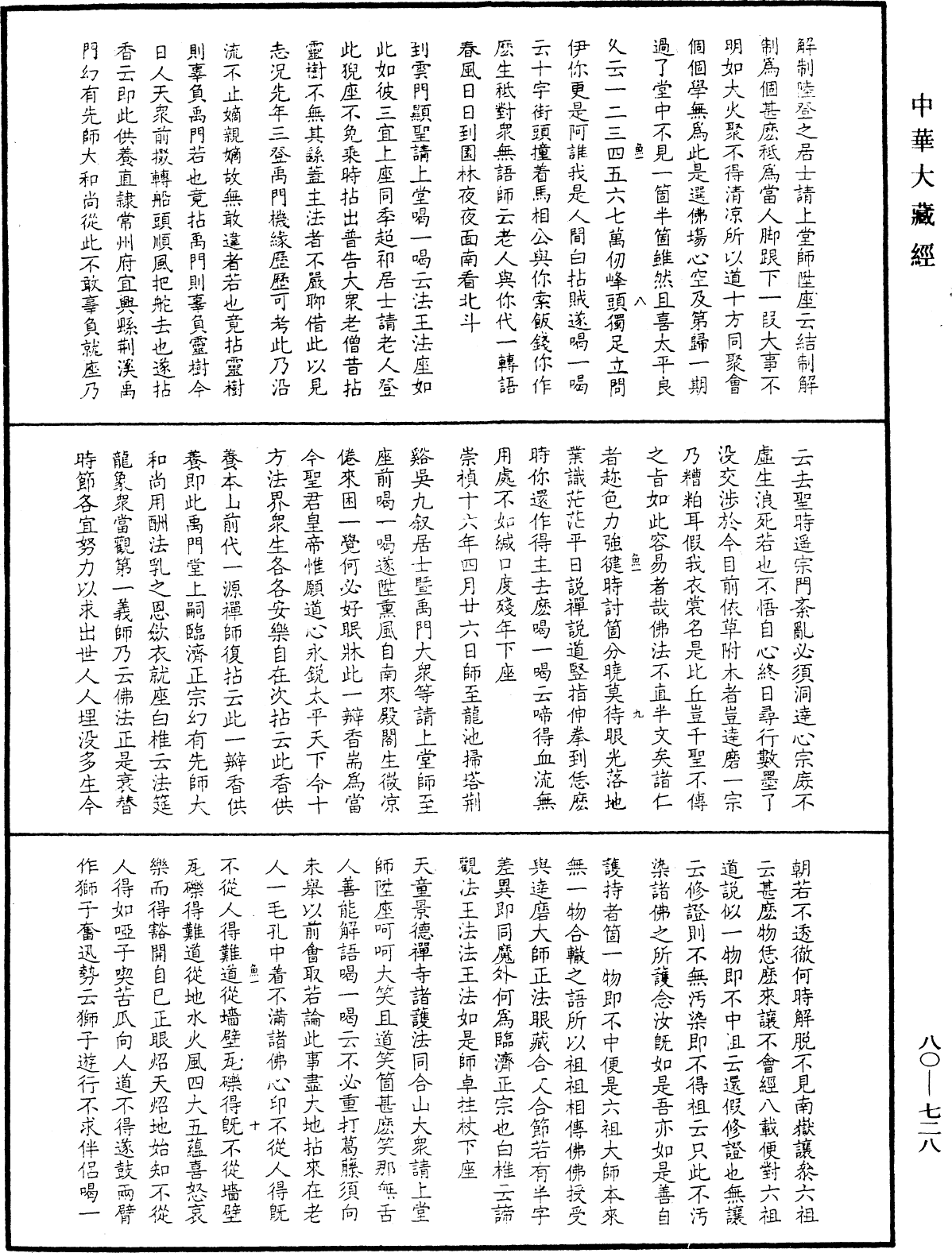 雪嶠禪師語錄《中華大藏經》_第80冊_第728頁