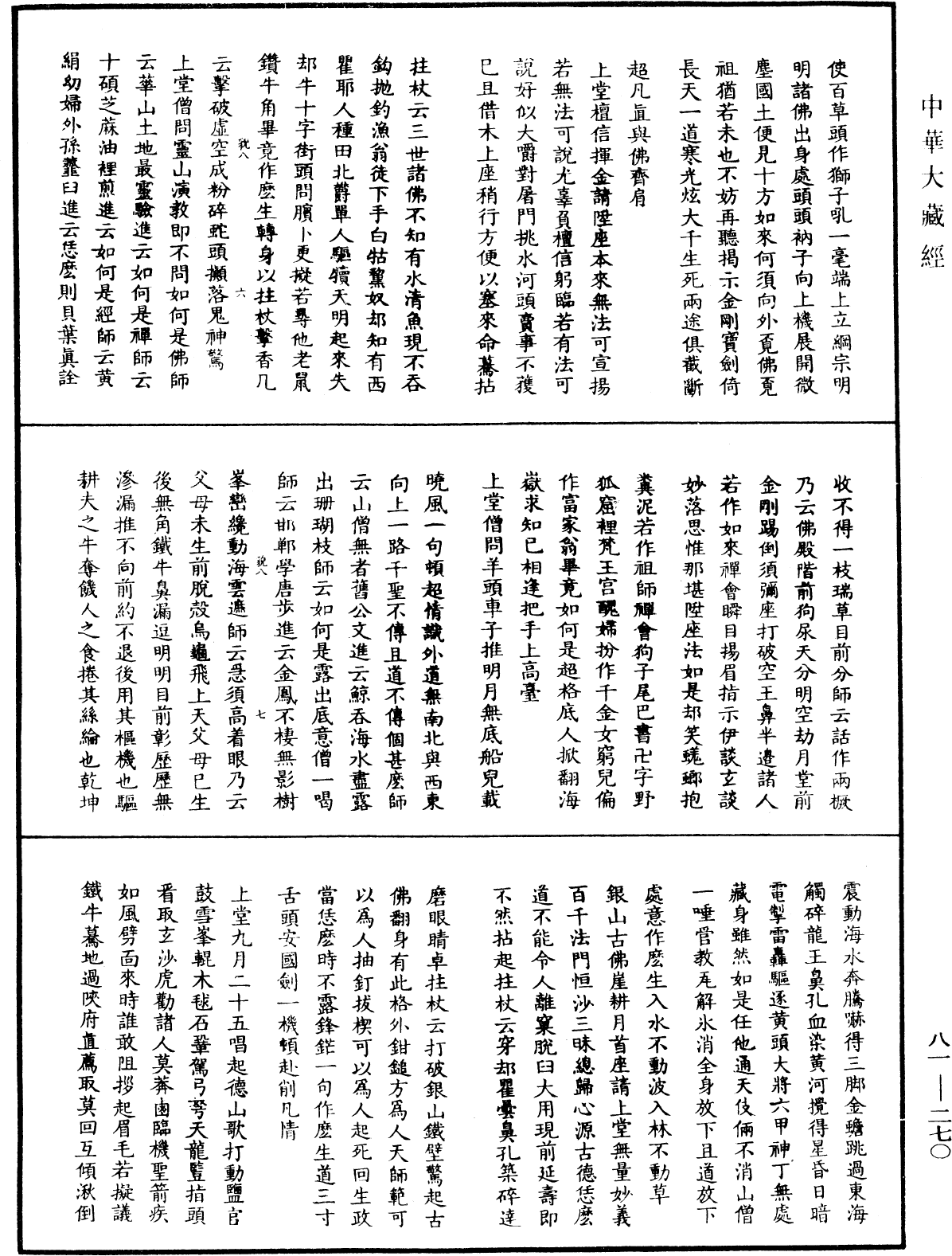 明覺聰禪師語錄《中華大藏經》_第81冊_第0270頁