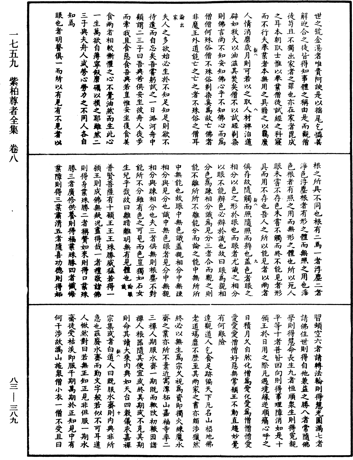 紫柏尊者全集《中華大藏經》_第83冊_第0389頁