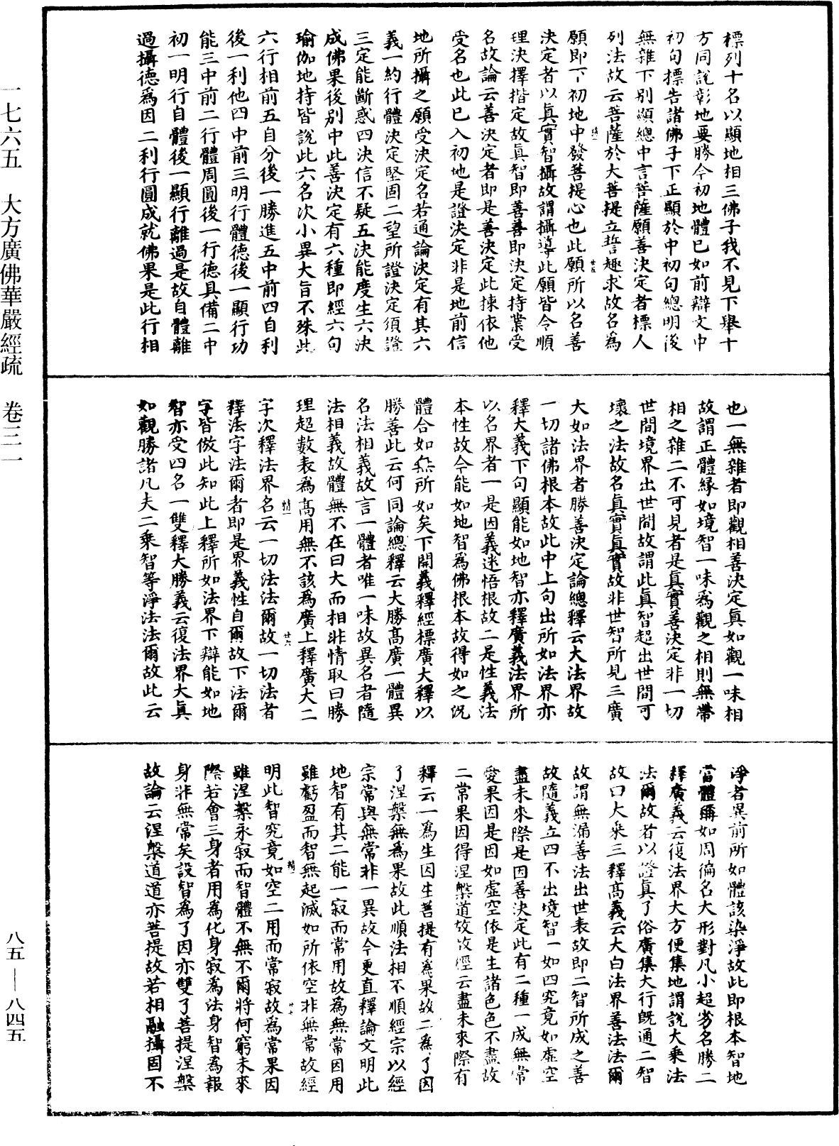 大方廣佛華嚴經疏《中華大藏經》_第85冊_第0845頁