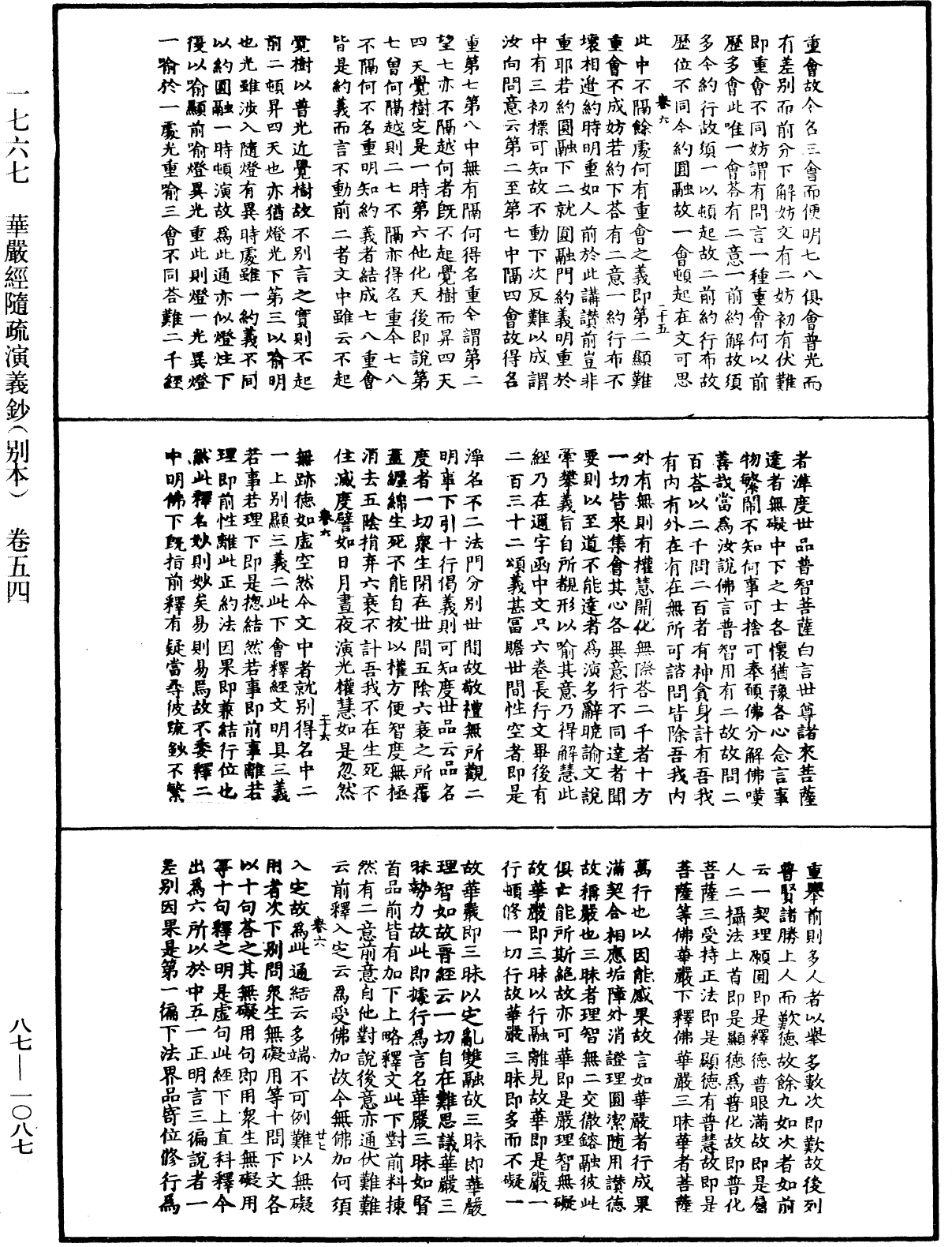 華嚴經隨疏演義鈔(別本)《中華大藏經》_第87冊_第1087頁