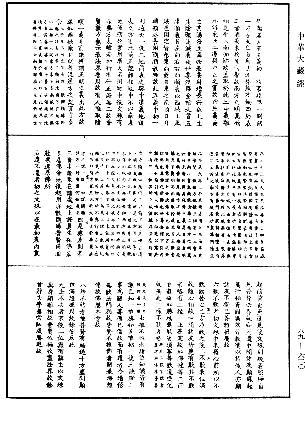 大方廣佛華嚴經疏鈔會本《中華大藏經》_第89冊_第620頁