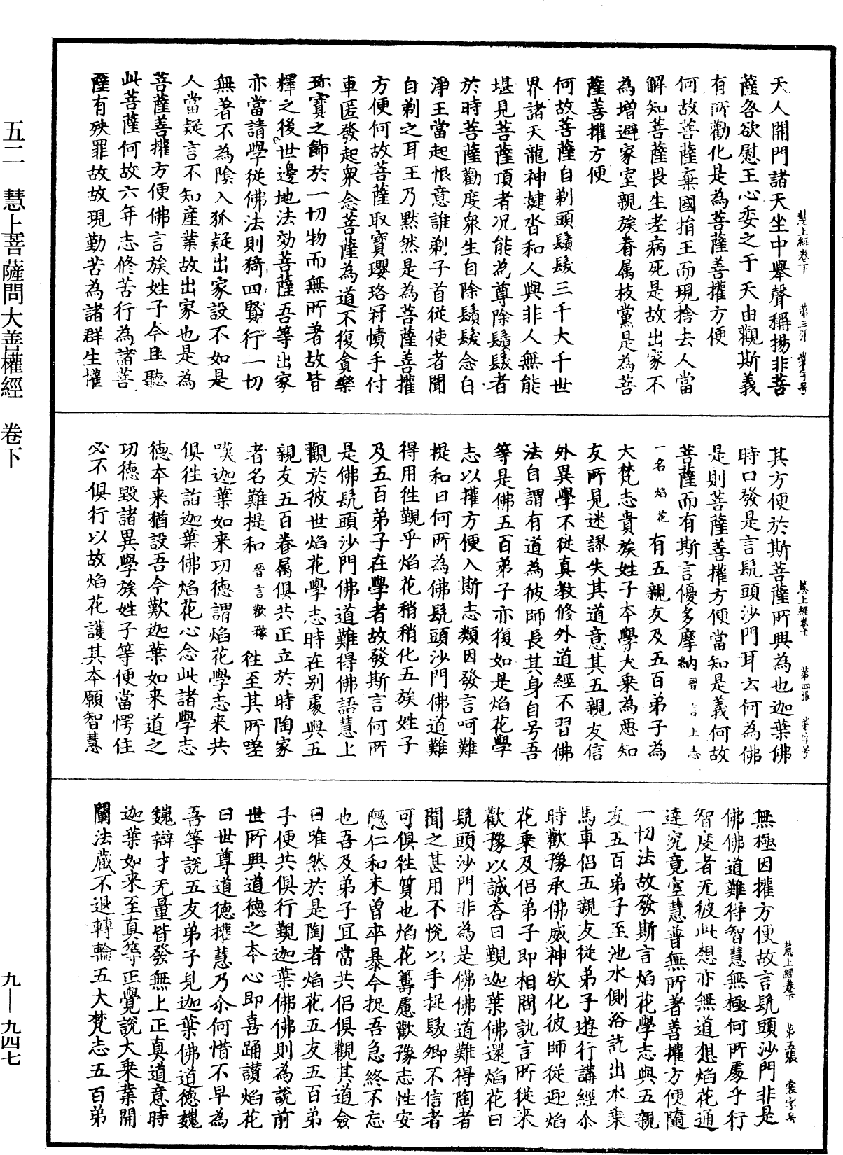 慧上菩薩問大善權經《中華大藏經》_第9冊_第0947頁