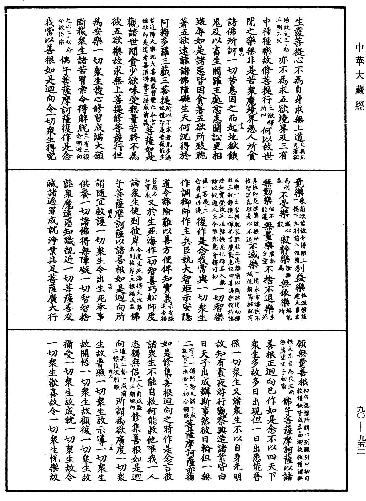 大方廣佛華嚴經疏《中華大藏經》_第90冊_第952頁