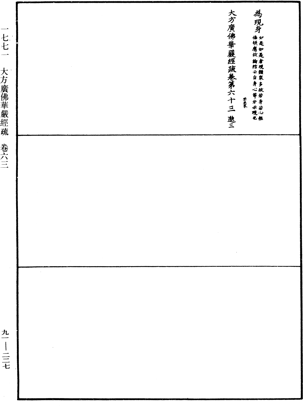 大方廣佛華嚴經疏《中華大藏經》_第91冊_第0227頁