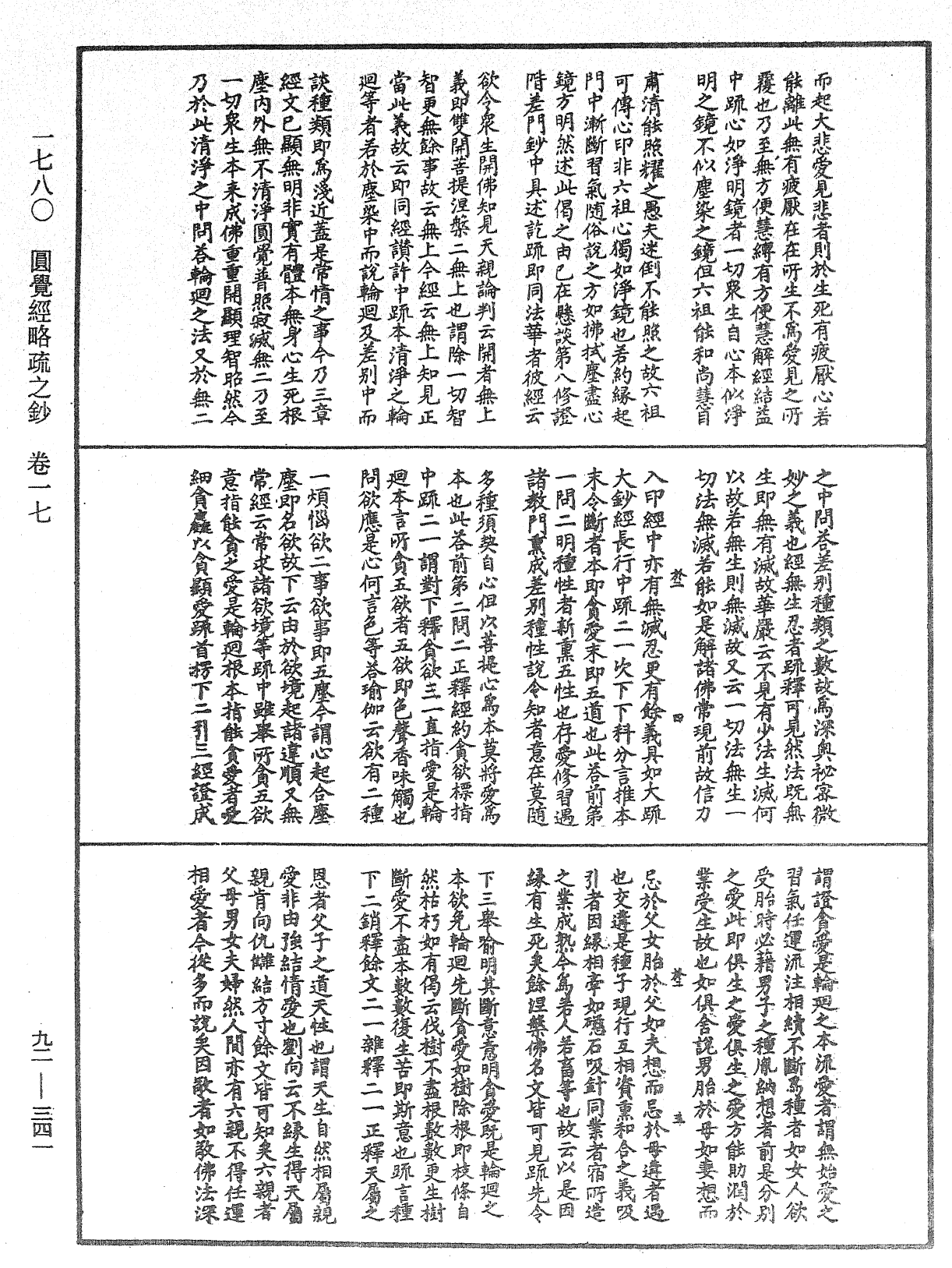 圓覺經略疏之鈔《中華大藏經》_第92冊_第341頁