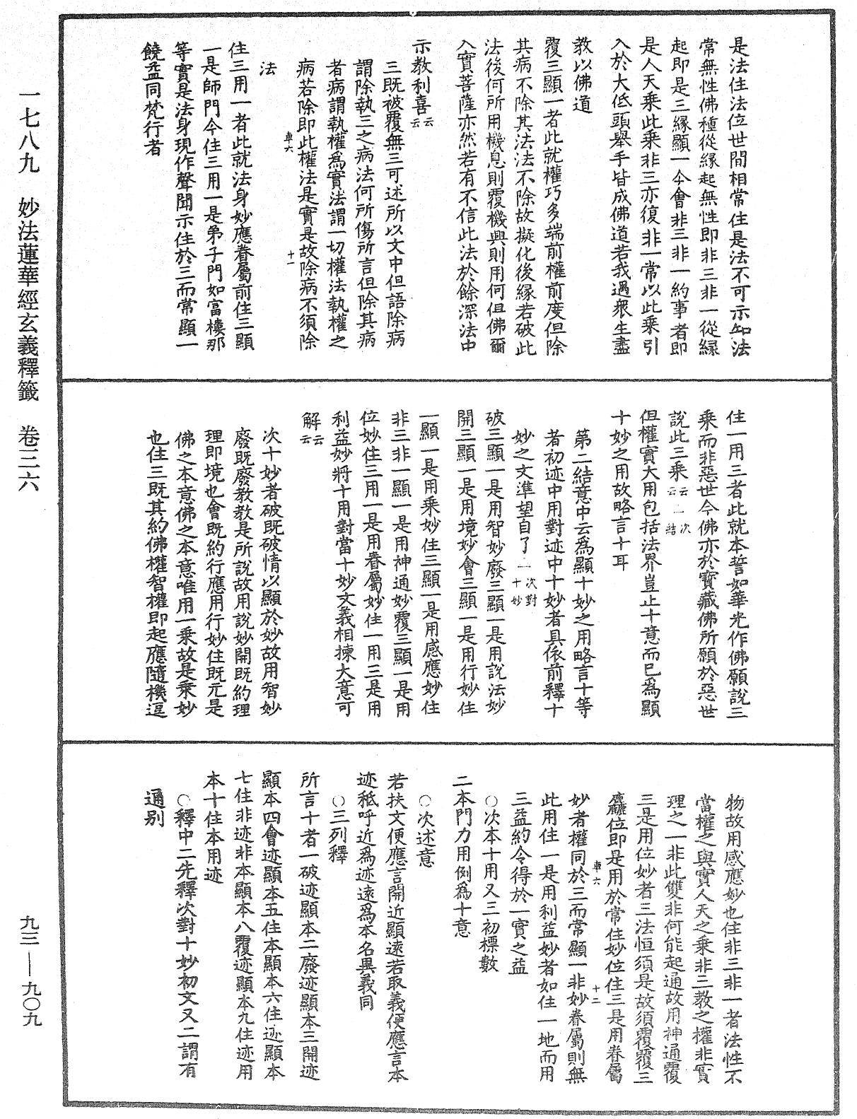 法華玄義釋籤《中華大藏經》_第93冊_第909頁