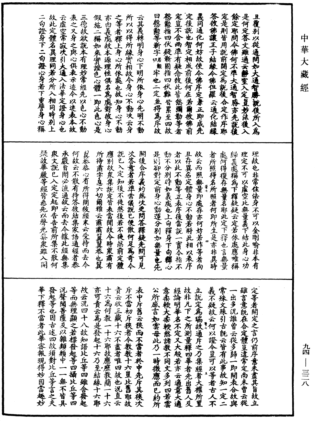 法華文句記《中華大藏經》_第94冊_第328頁