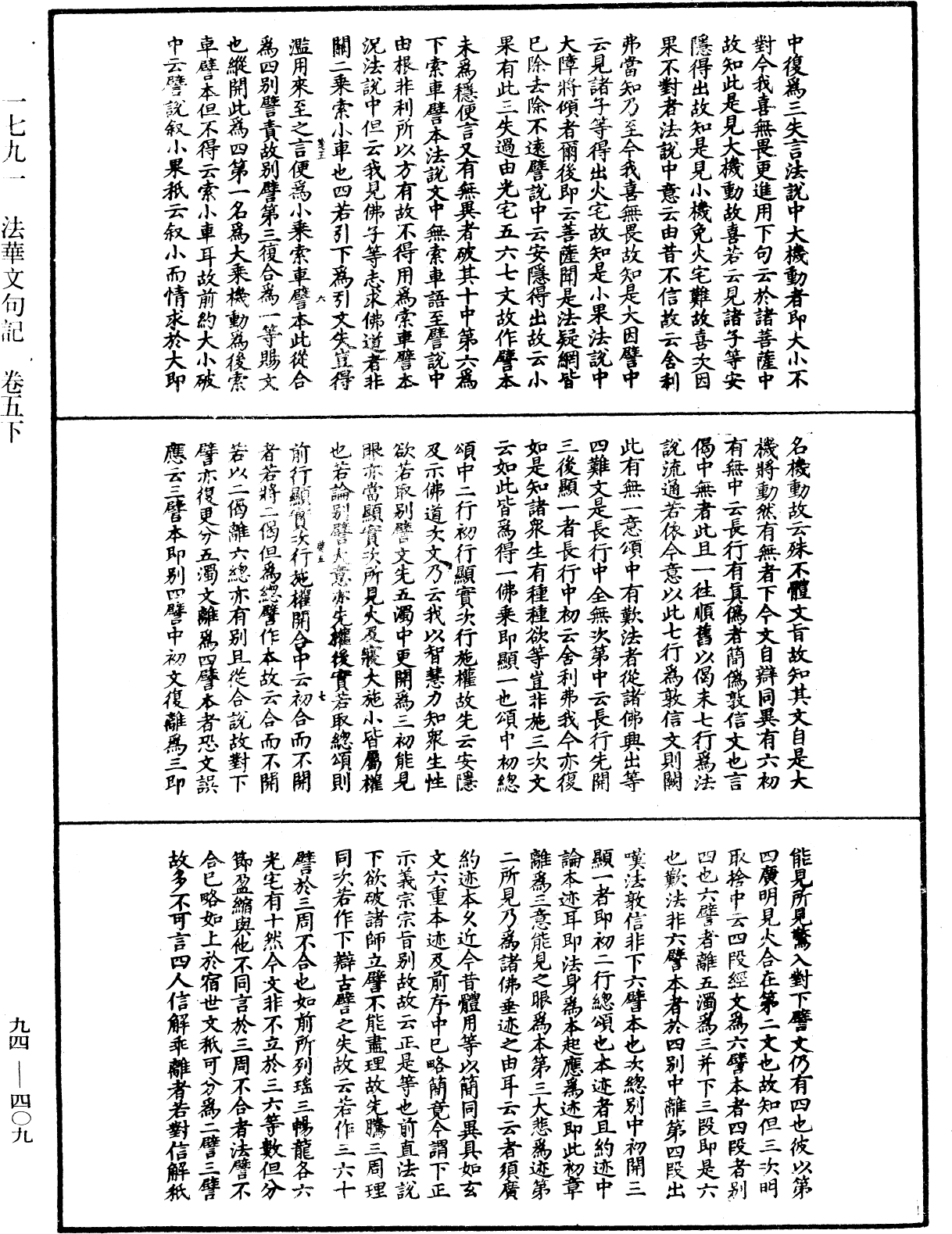 法華文句記《中華大藏經》_第94冊_第409頁