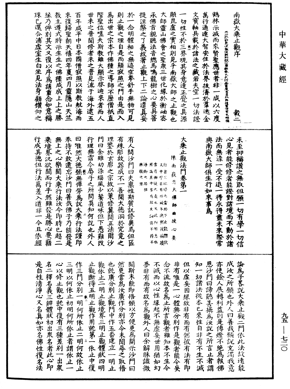 大乘止觀法門《中華大藏經》_第95冊_第720頁