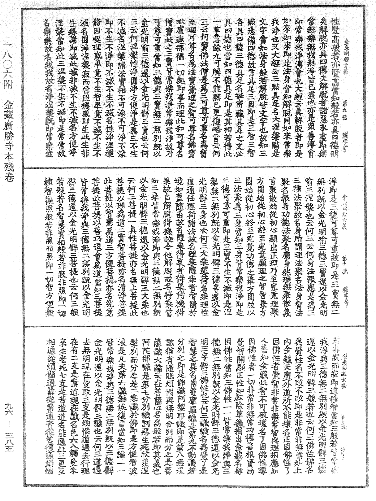 金光明經玄義《中華大藏經》_第96冊_第385頁