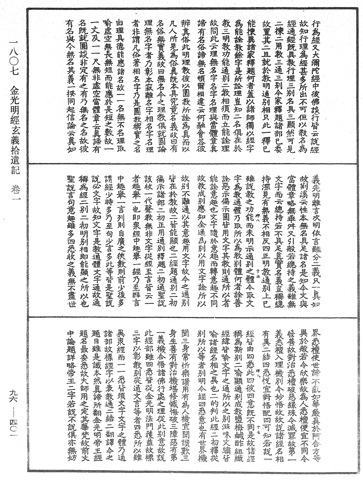 金光明经玄义拾遗记《中华大藏经》_第96册_第401页