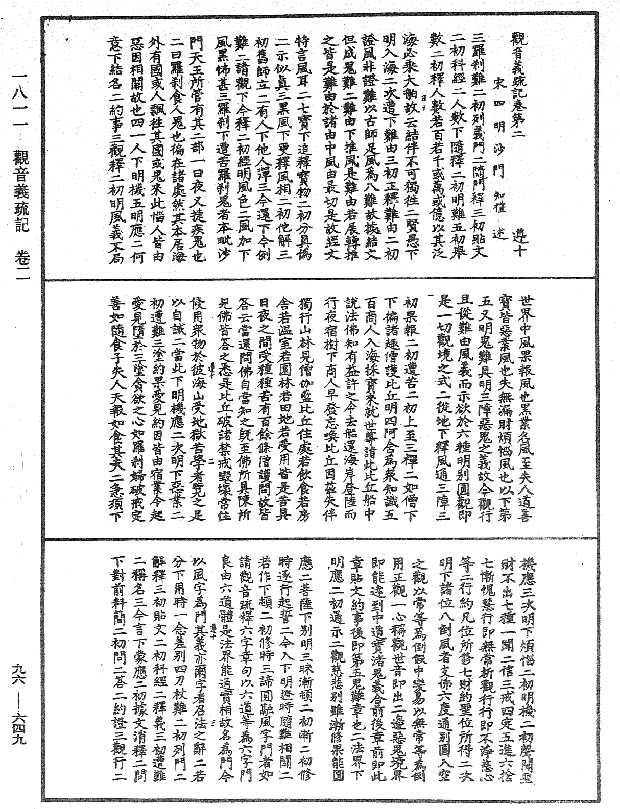 觀音義疏記《中華大藏經》_第96冊_第649頁