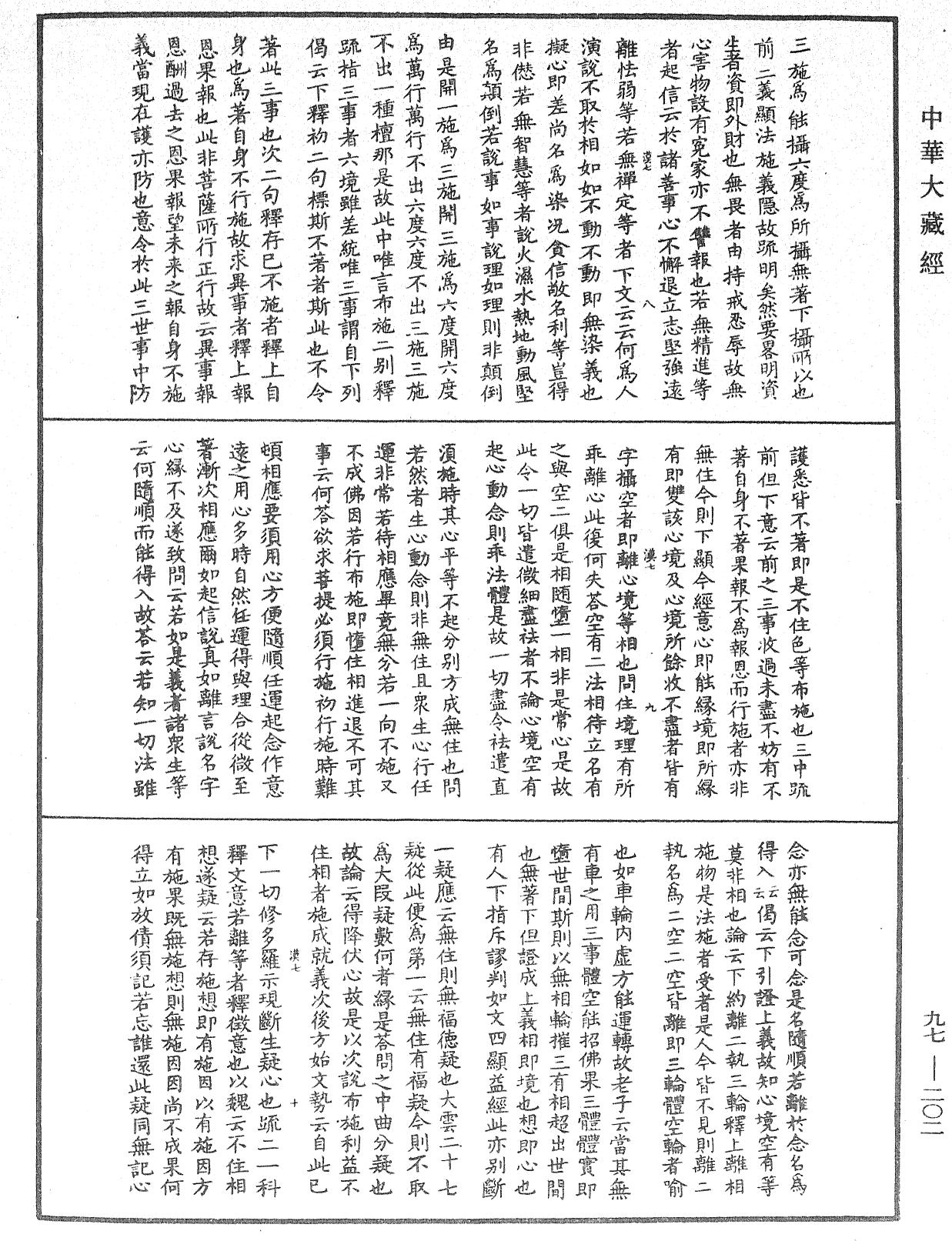 金剛經纂要刊定記《中華大藏經》_第97冊_第202頁