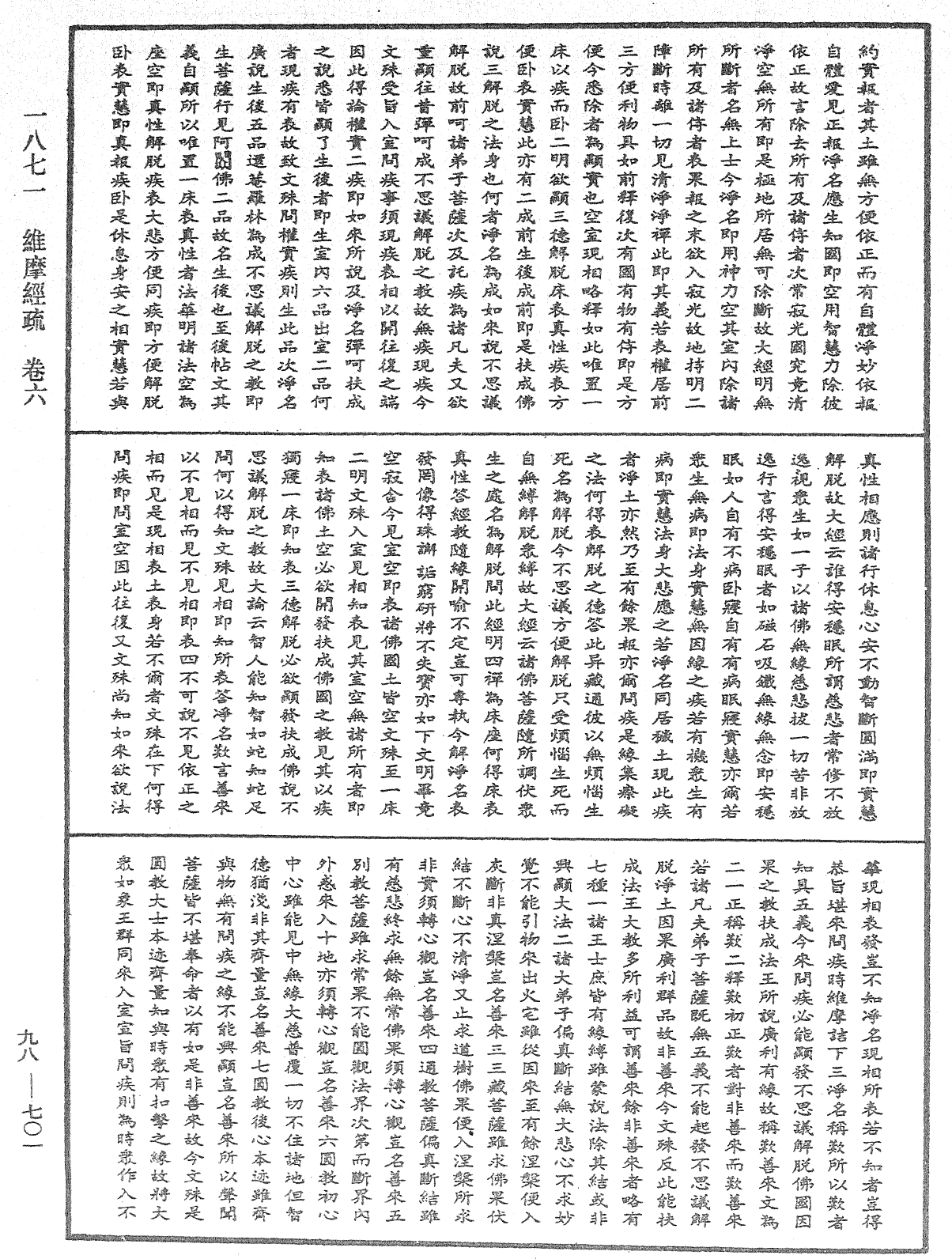 维摩经疏《中华大藏经》_第98册_第701页