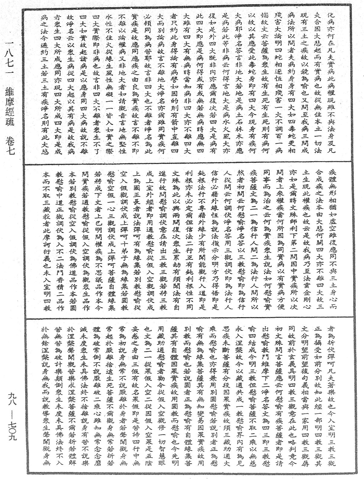 維摩經疏《中華大藏經》_第98冊_第709頁