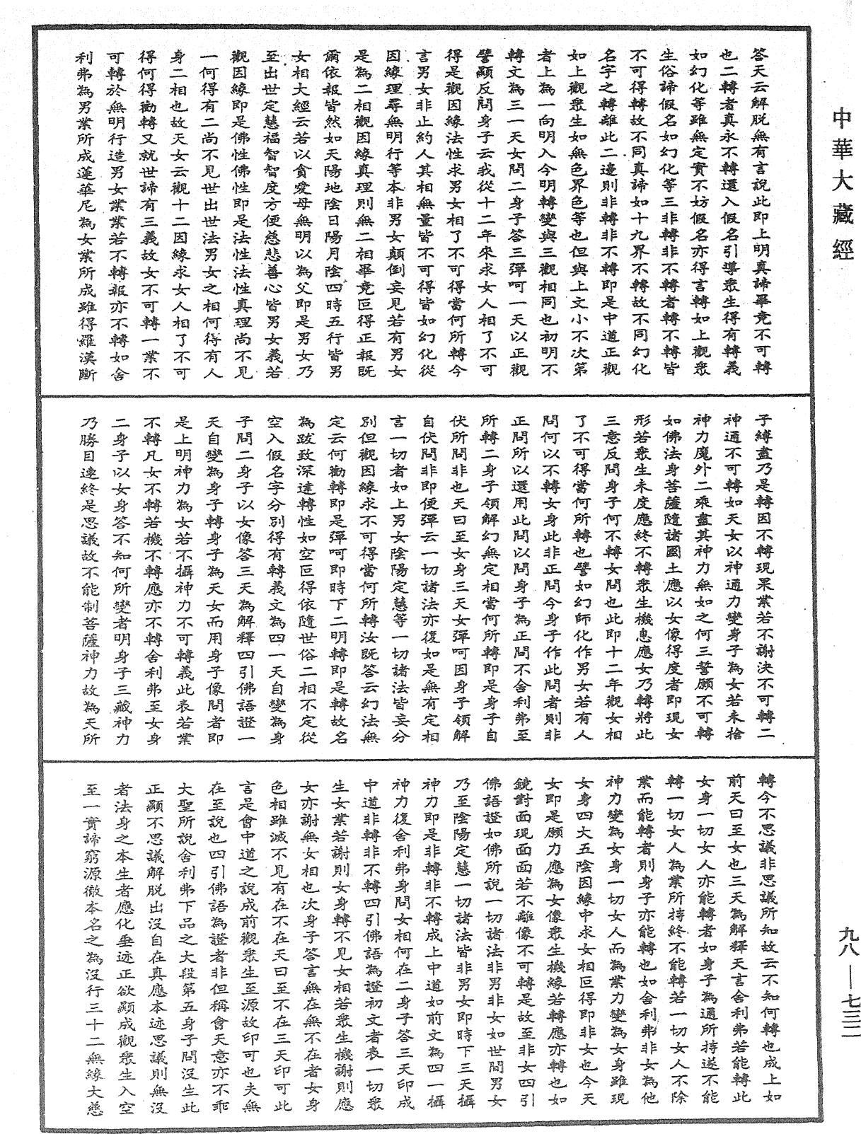 維摩經疏《中華大藏經》_第98冊_第732頁