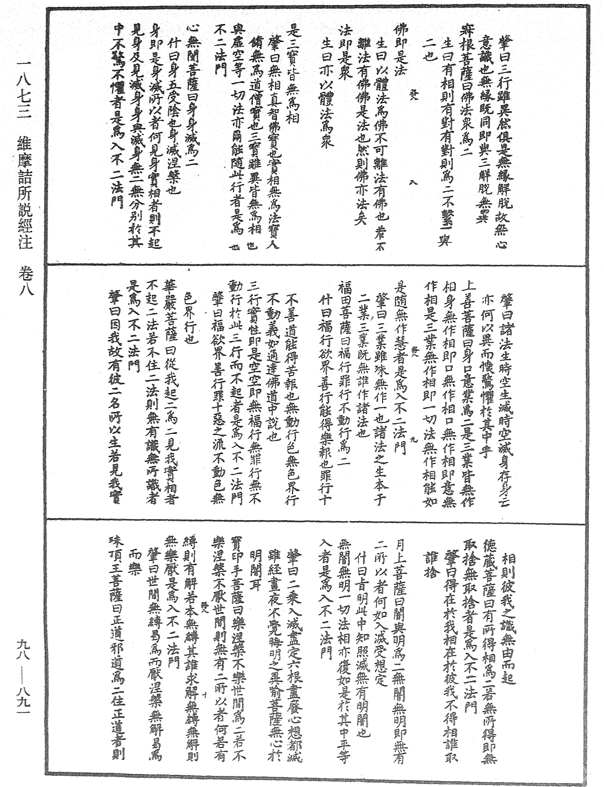 維摩詰所說經注《中華大藏經》_第98冊_第891頁