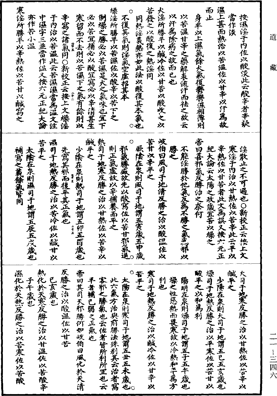 黃帝內經素問補註釋文《道藏》第21冊_第346頁