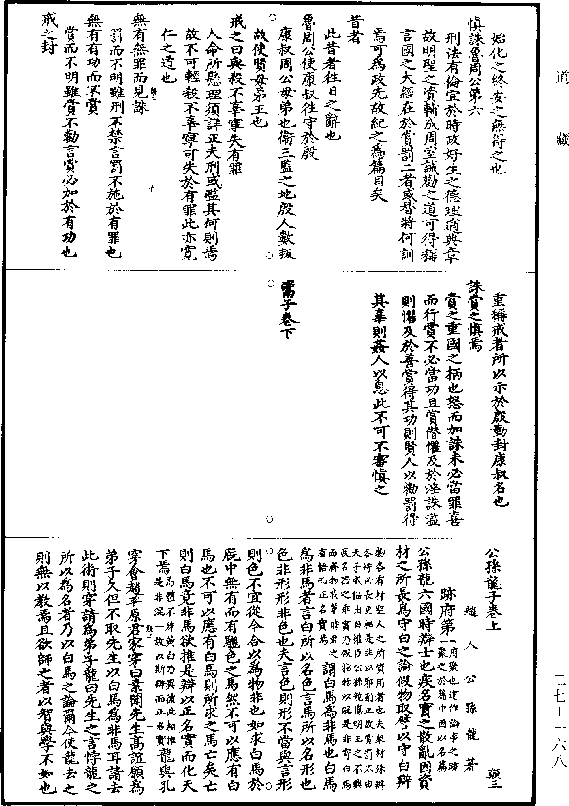 公孙龙子《道藏》第27册_第168页