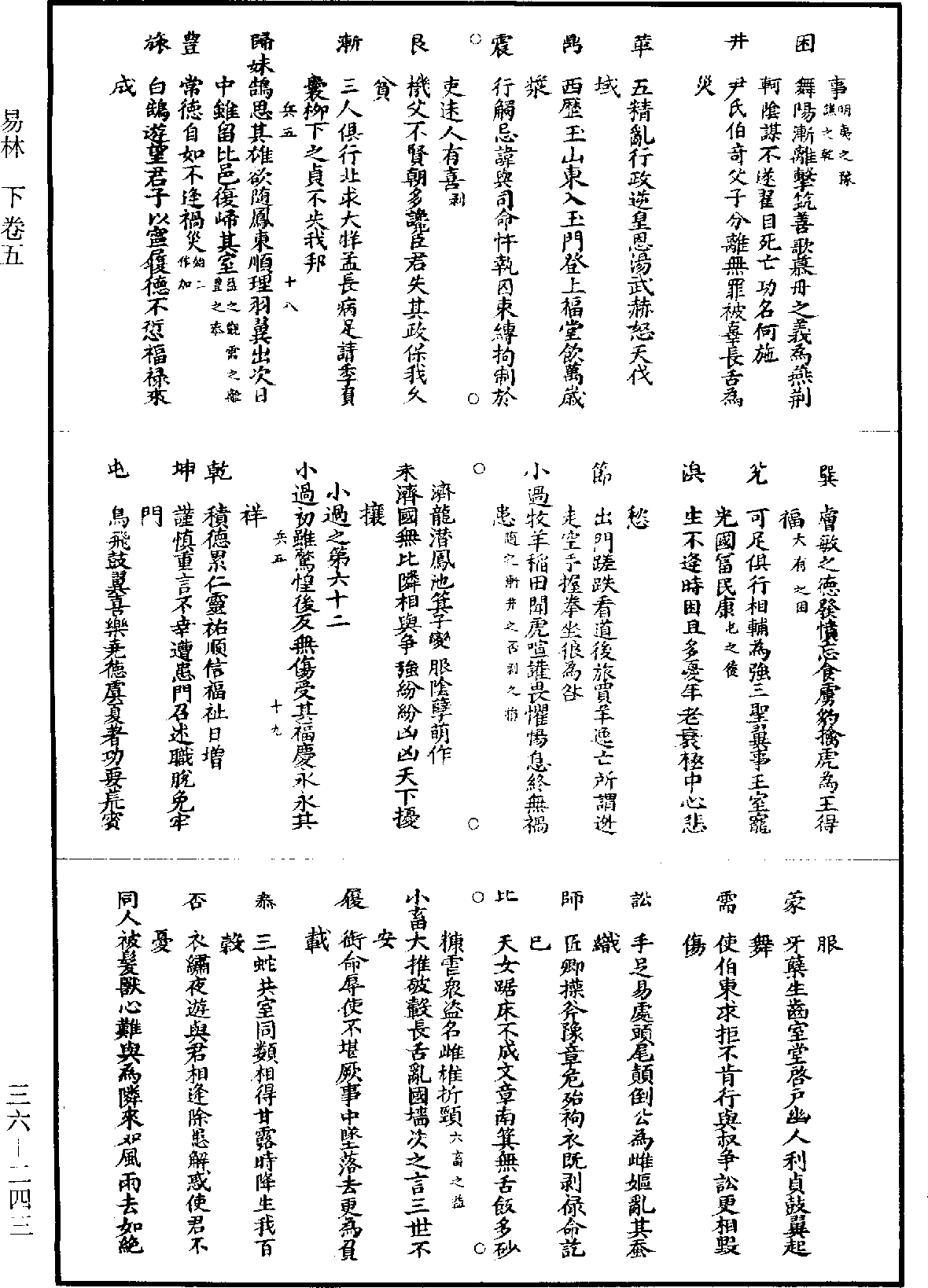 易林《道藏》第36冊_第243頁