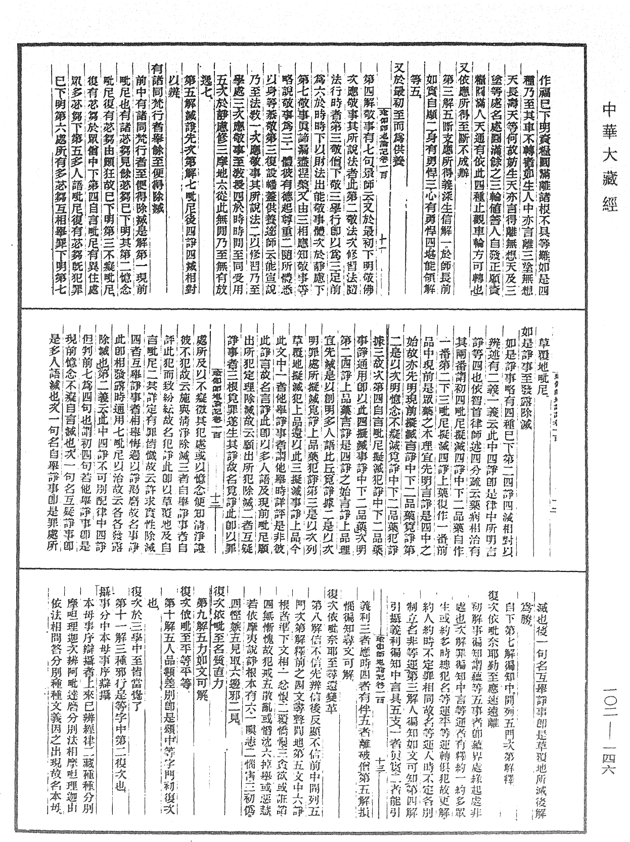 瑜伽師地論記《中華大藏經》_第102冊_第146頁