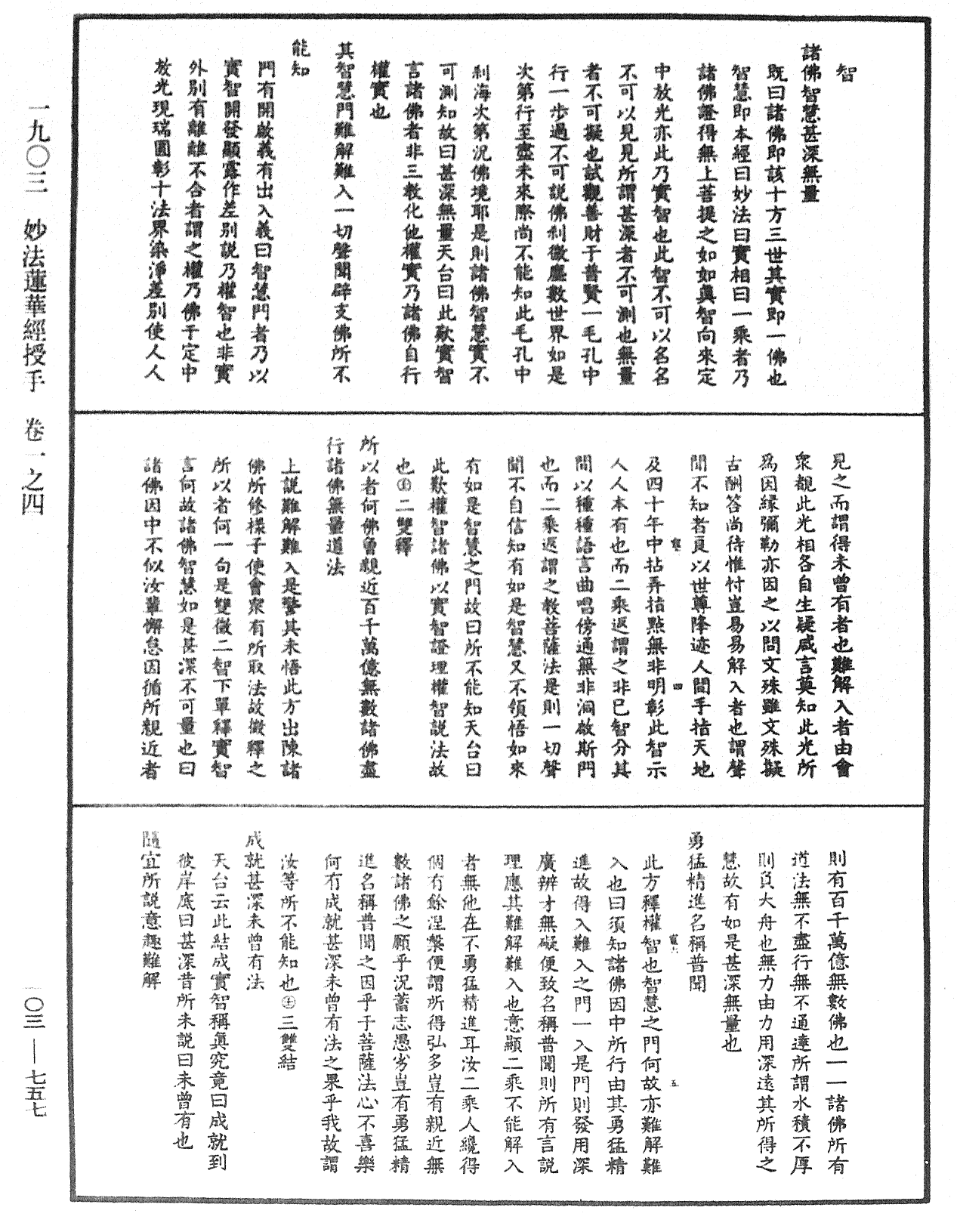 妙法莲华经授手《中华大藏经》_第103册_第757页