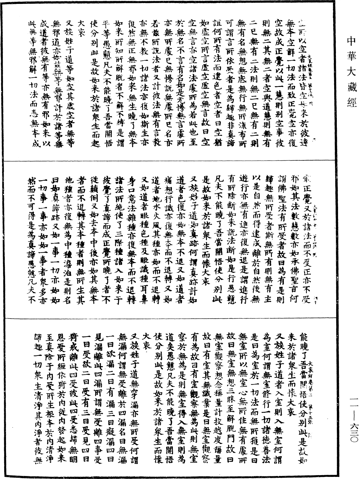 大哀經《中華大藏經》_第11冊_第630頁