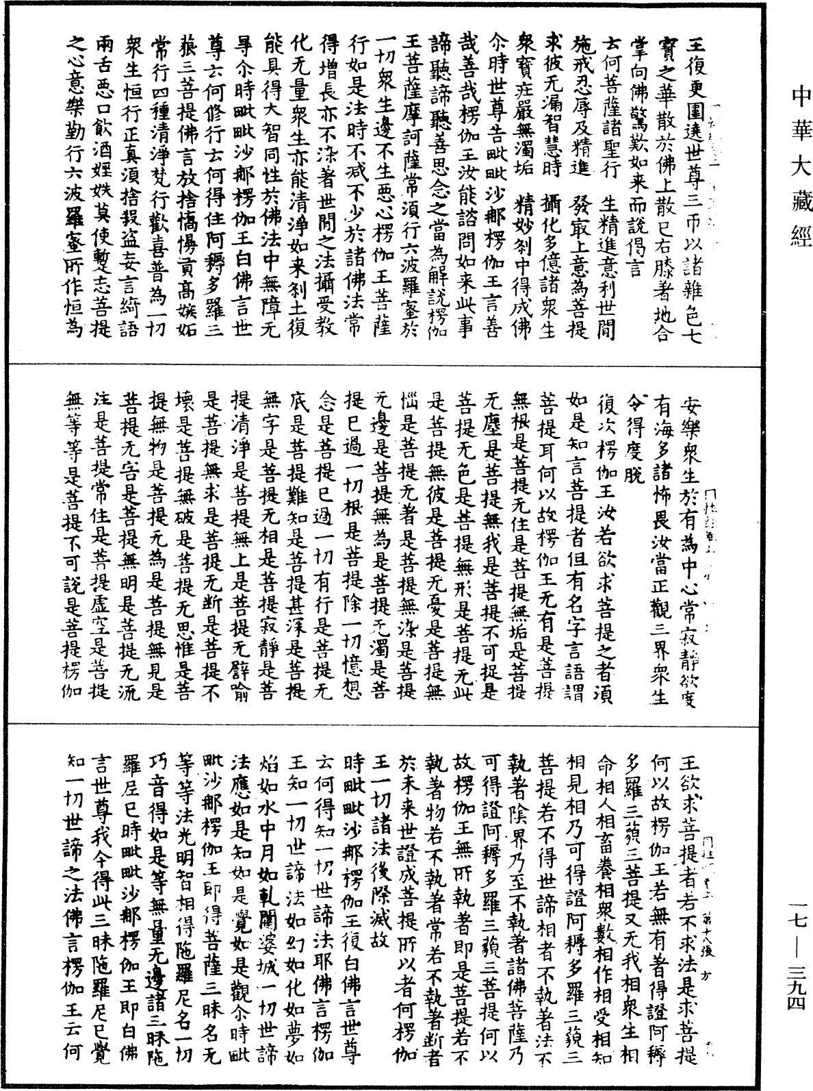 大乘同性經《中華大藏經》_第17冊_第394頁