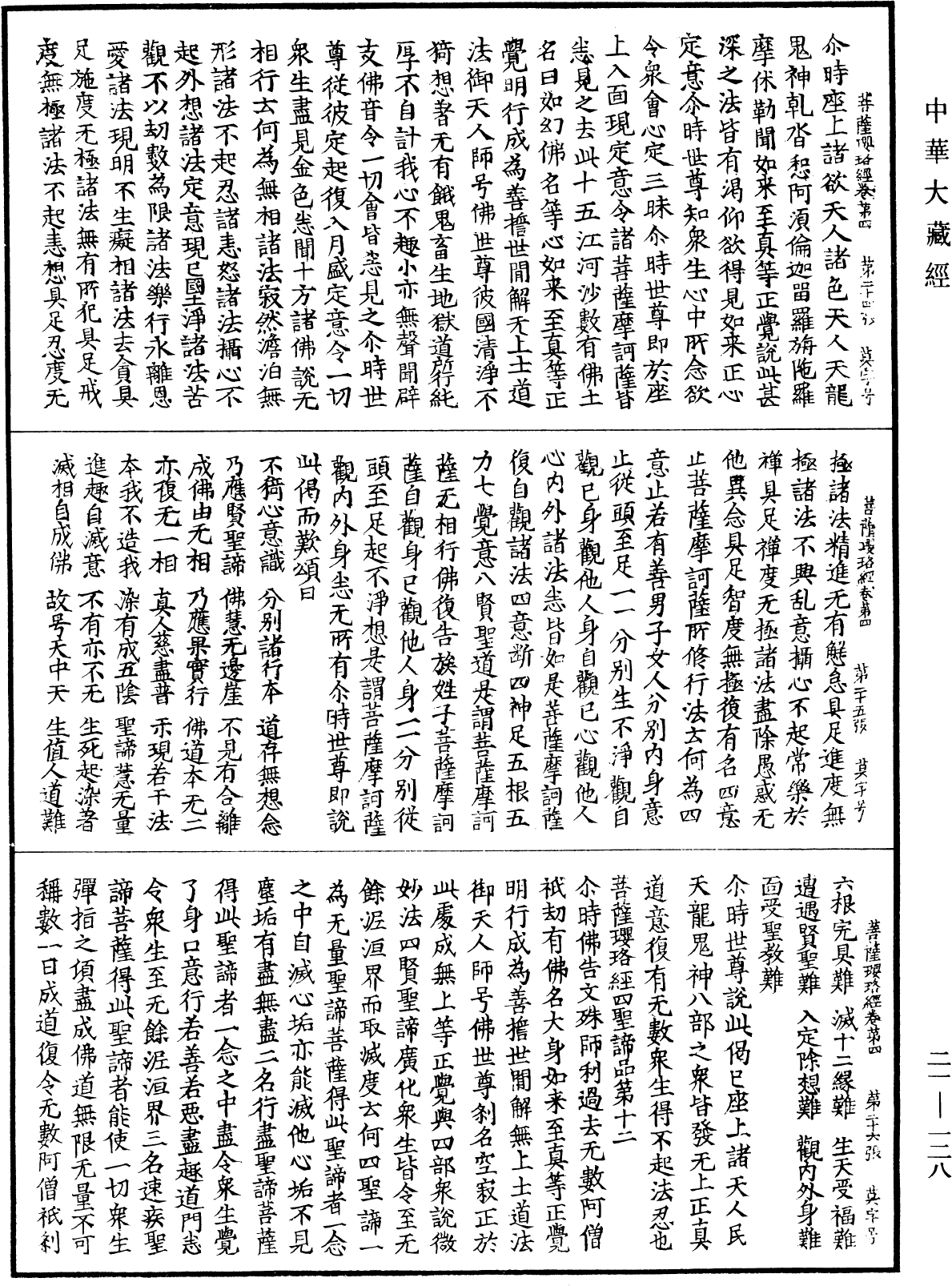 菩薩瓔珞經《中華大藏經》_第21冊_第128頁