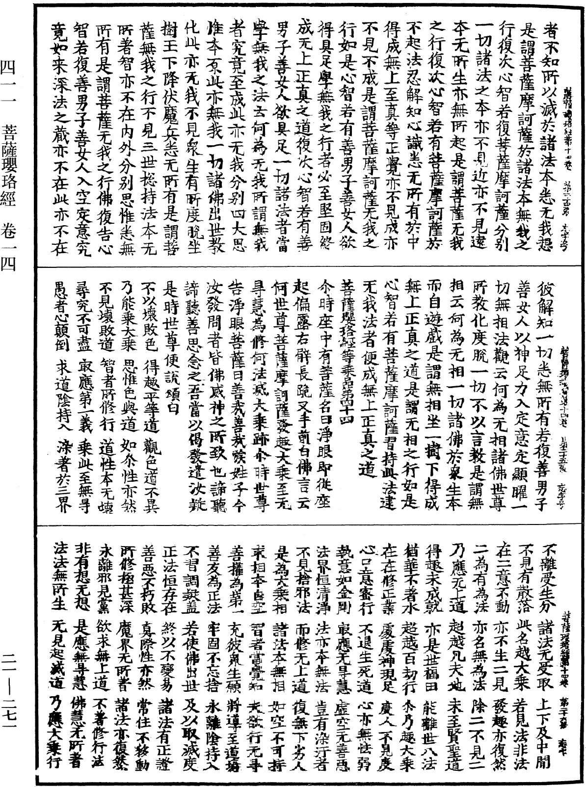 菩薩瓔珞經《中華大藏經》_第21冊_第271頁