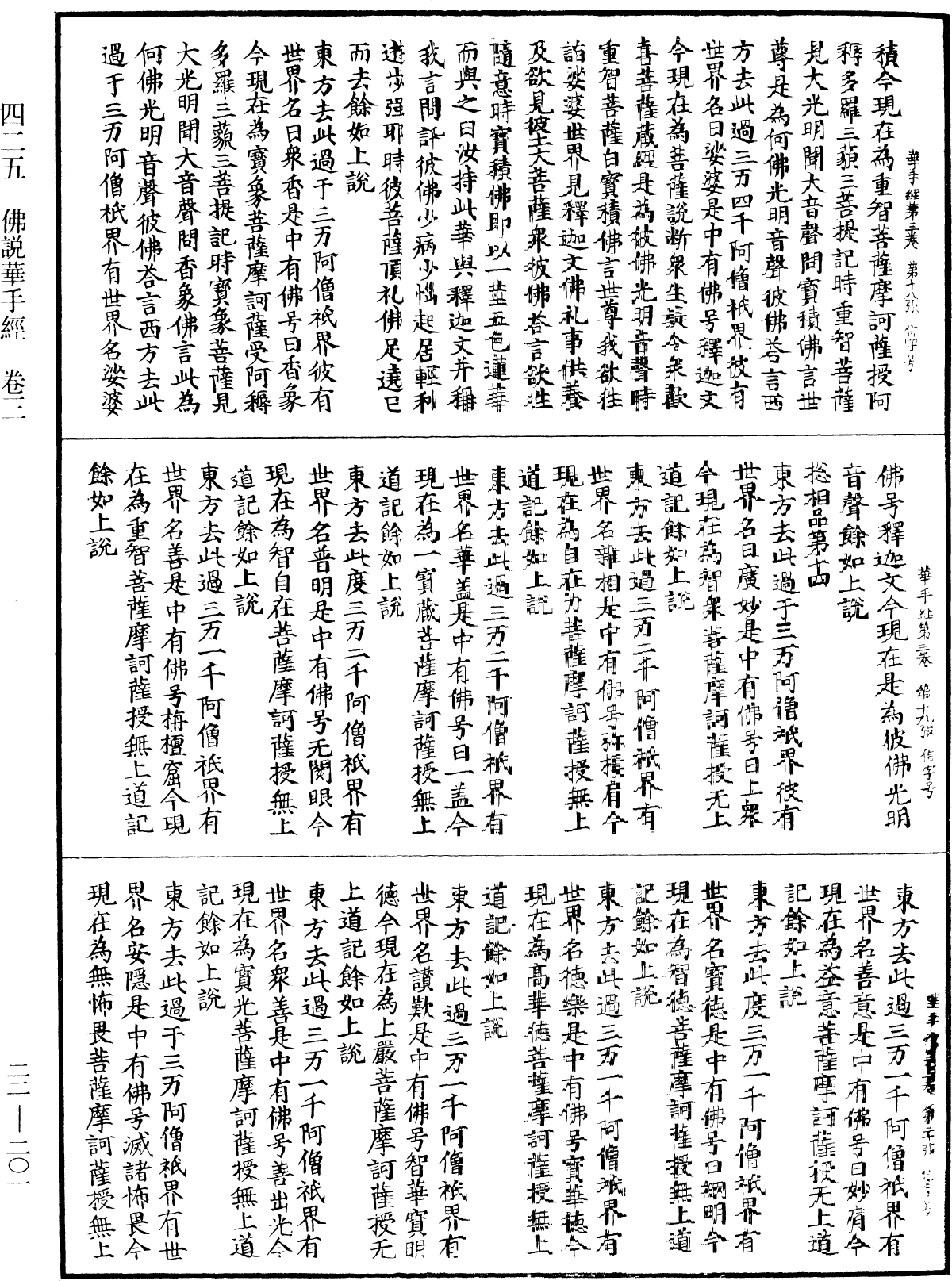 佛說華手經《中華大藏經》_第22冊_第201頁