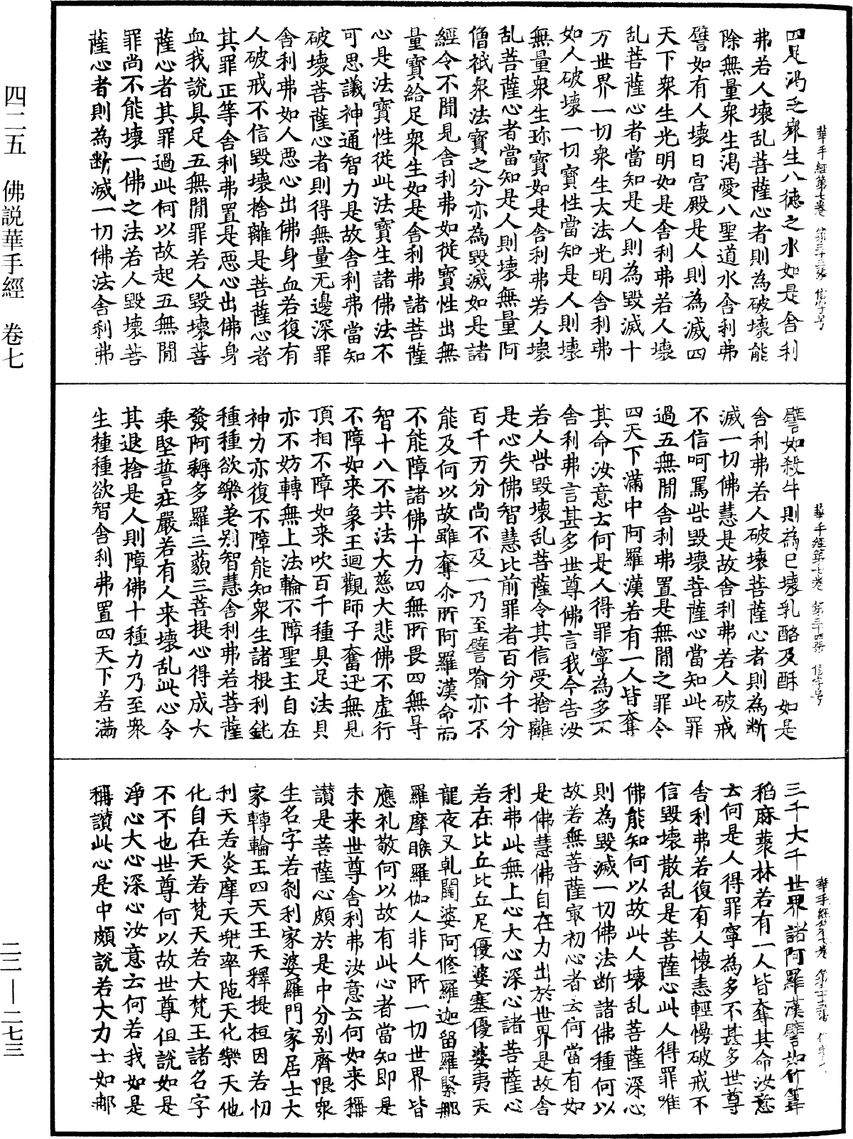 佛說華手經《中華大藏經》_第22冊_第273頁