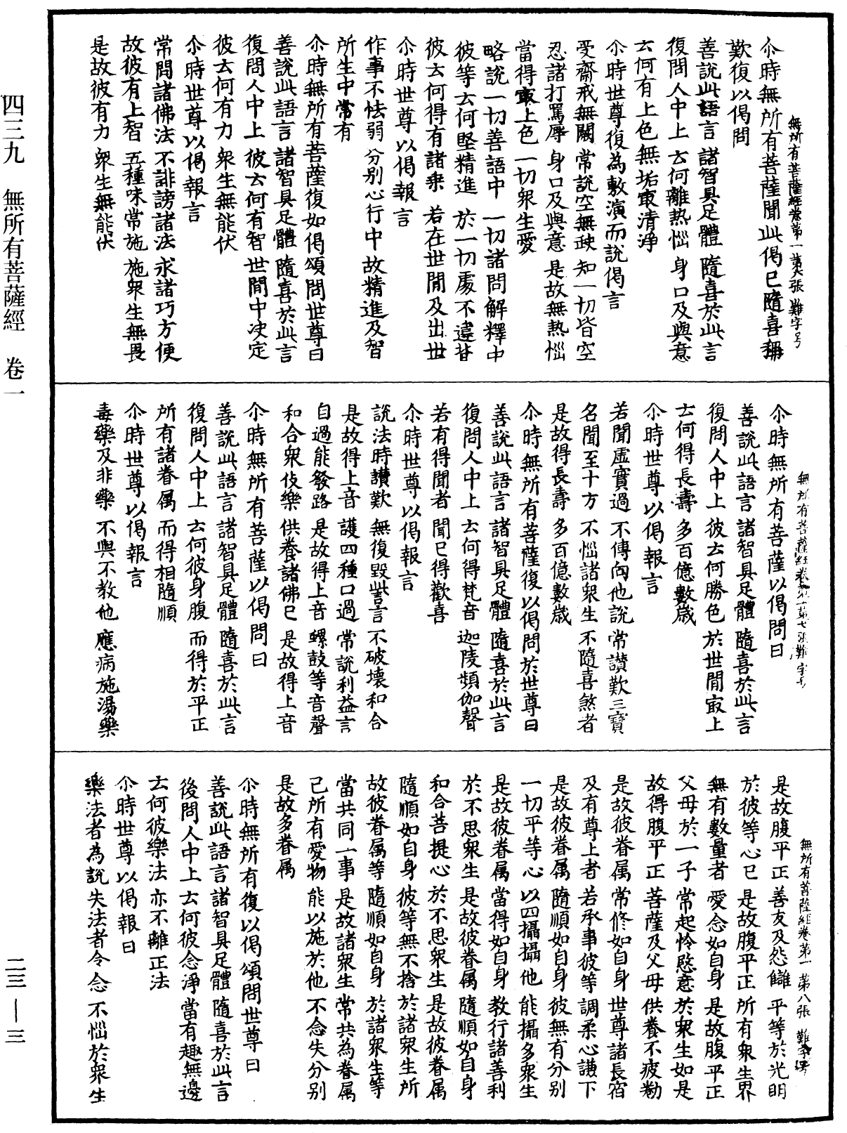 無所有菩薩經《中華大藏經》_第23冊_第003頁