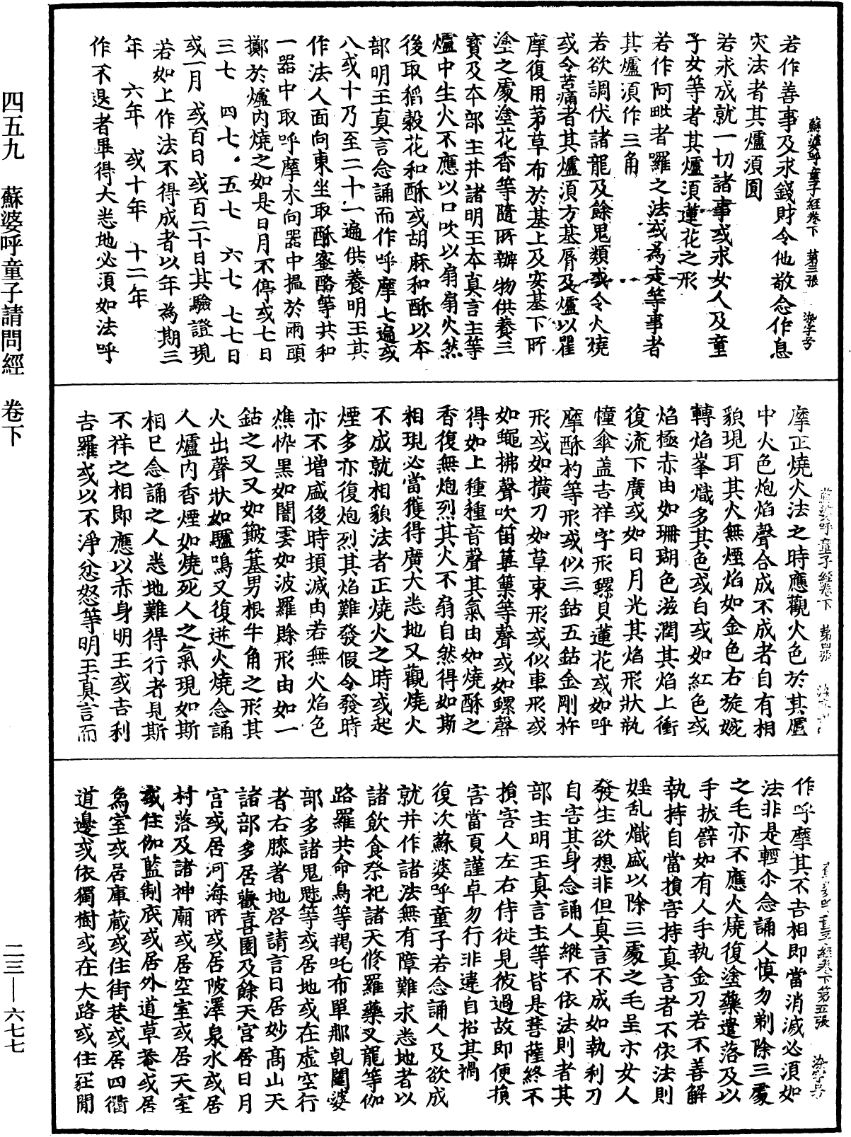 蘇婆呼童子請問經《中華大藏經》_第23冊_第677頁