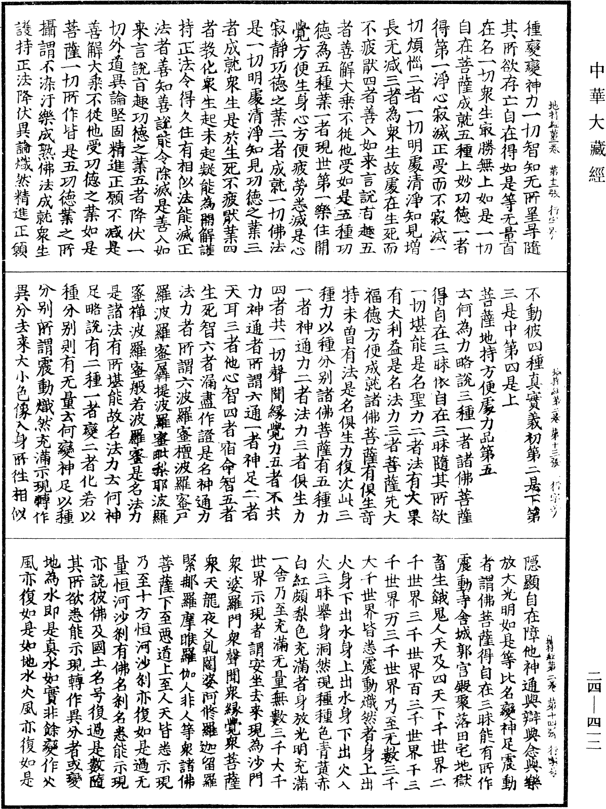 菩薩地持經《中華大藏經》_第24冊_第412頁