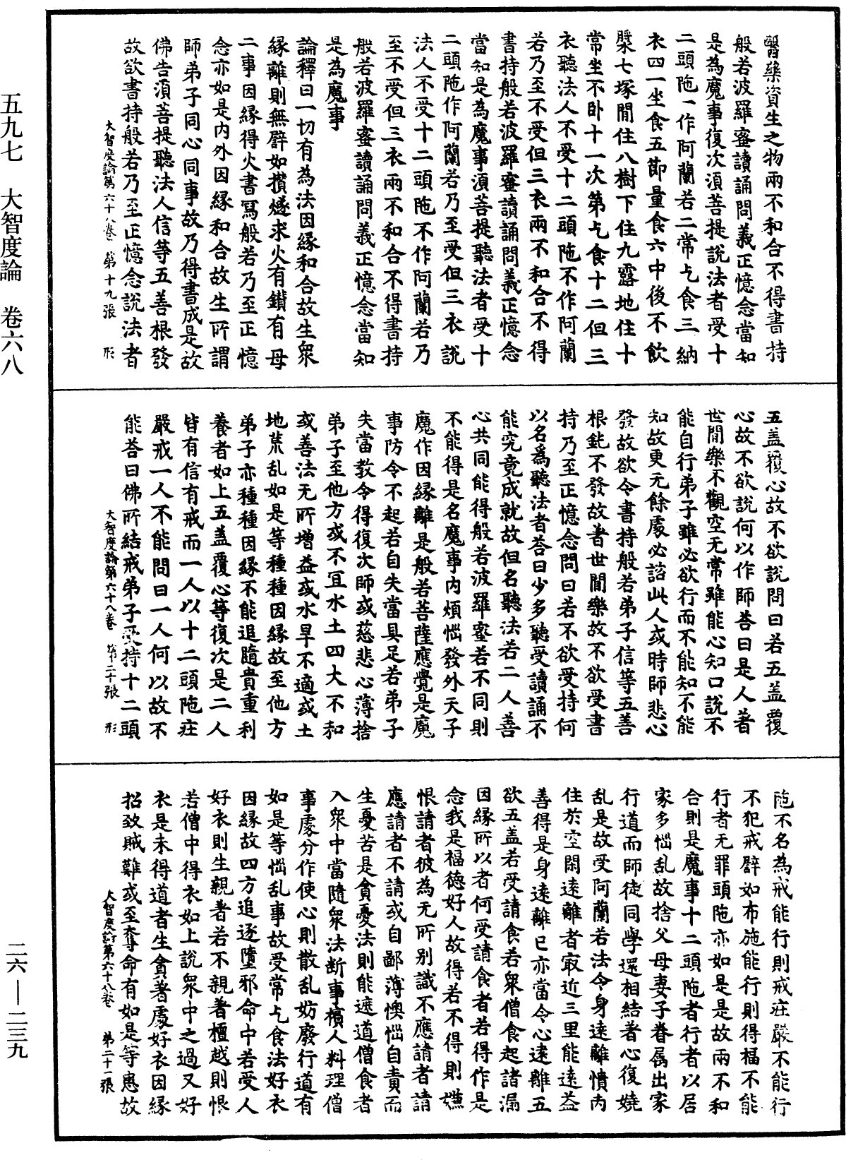 大智度論《中華大藏經》_第26冊_第239頁