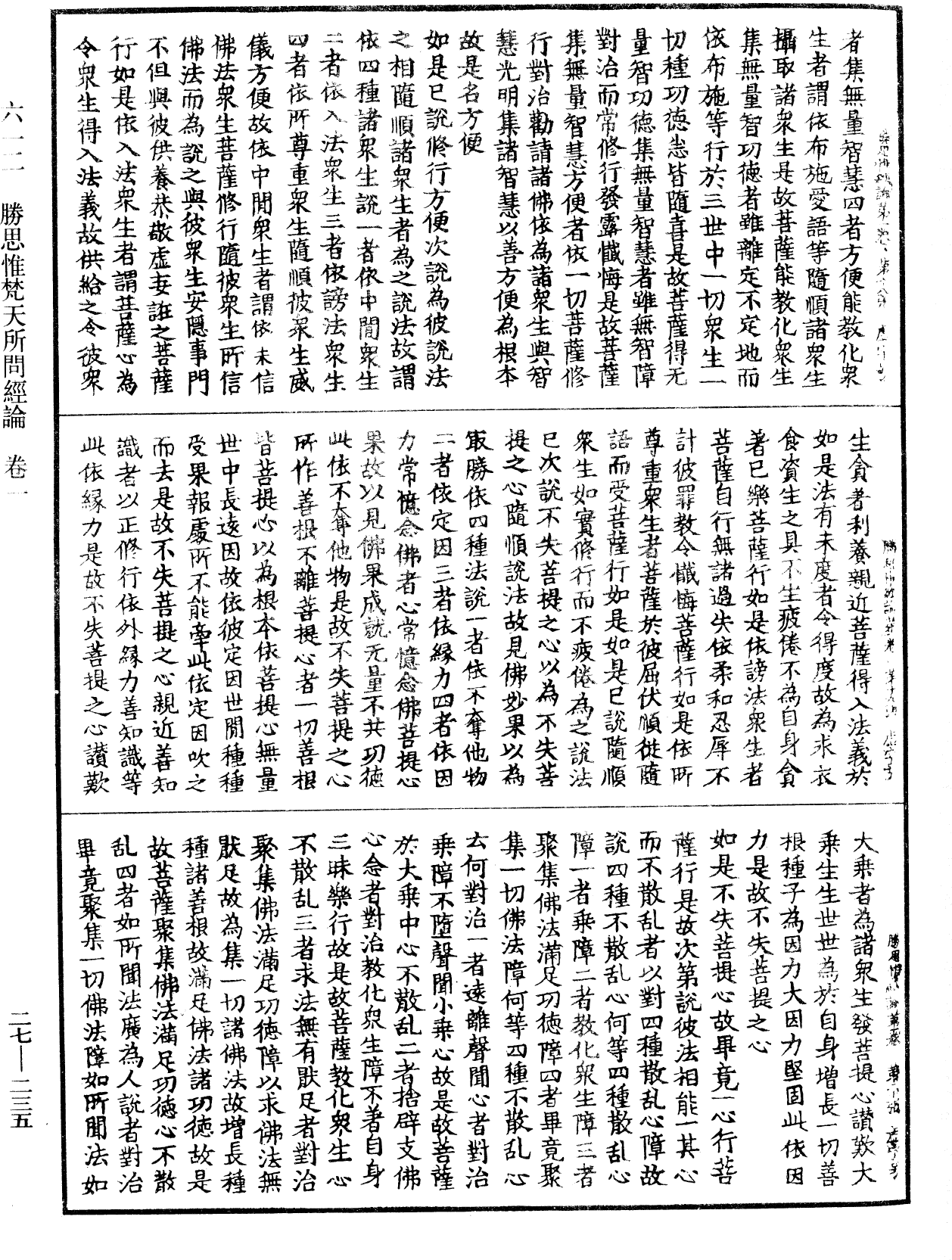 勝思惟梵天所問經論《中華大藏經》_第27冊_第235頁