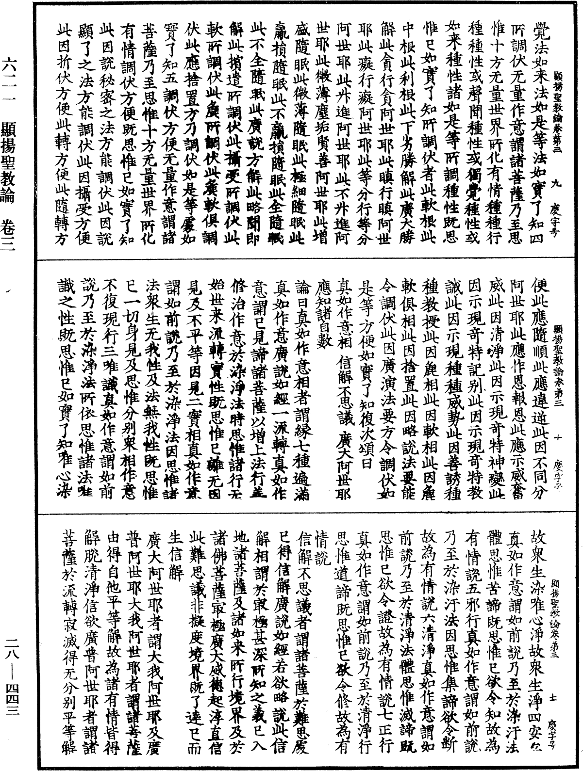 顯揚聖教論《中華大藏經》_第28冊_第0443頁