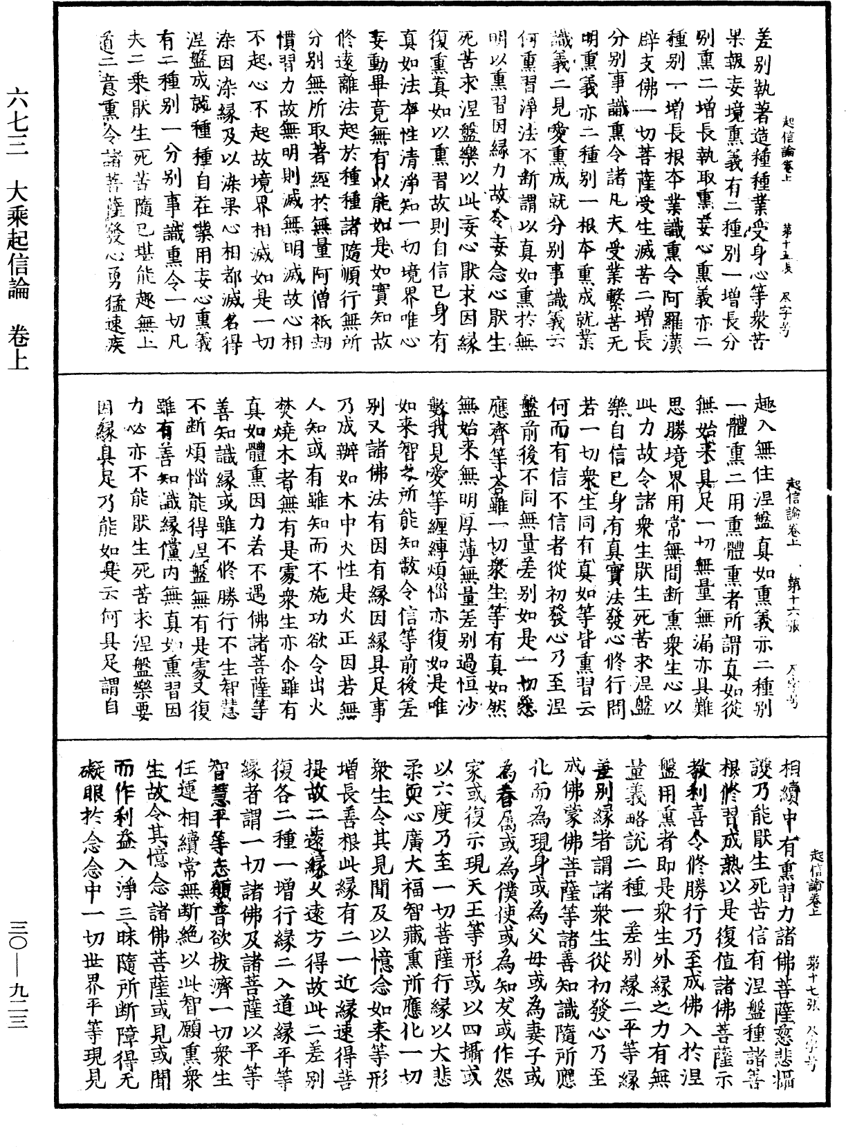 大乘起信論《中華大藏經》_第30冊_第0923頁